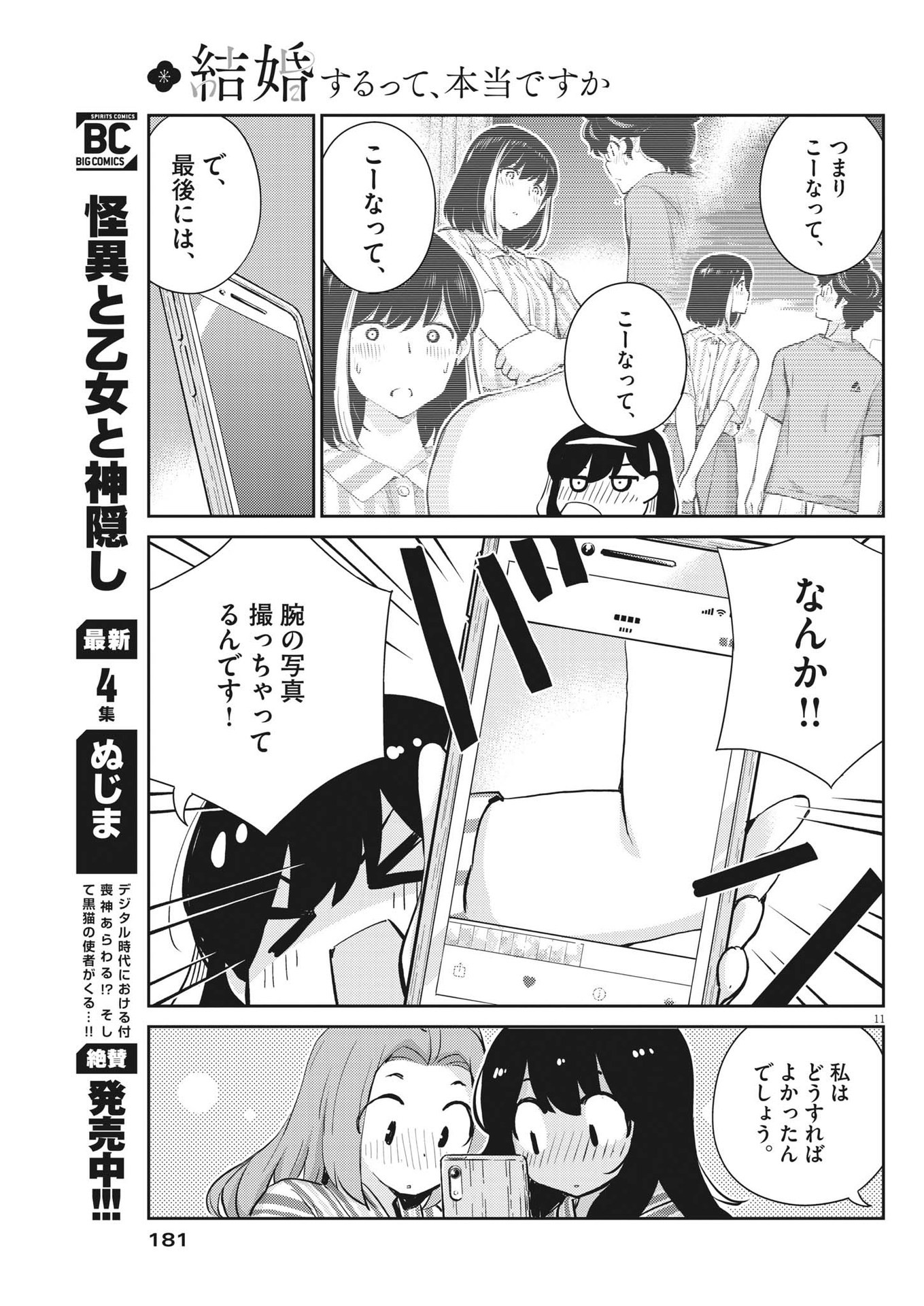 結婚するって、本当ですか365DaysToTheWedding 第65話 - Page 12