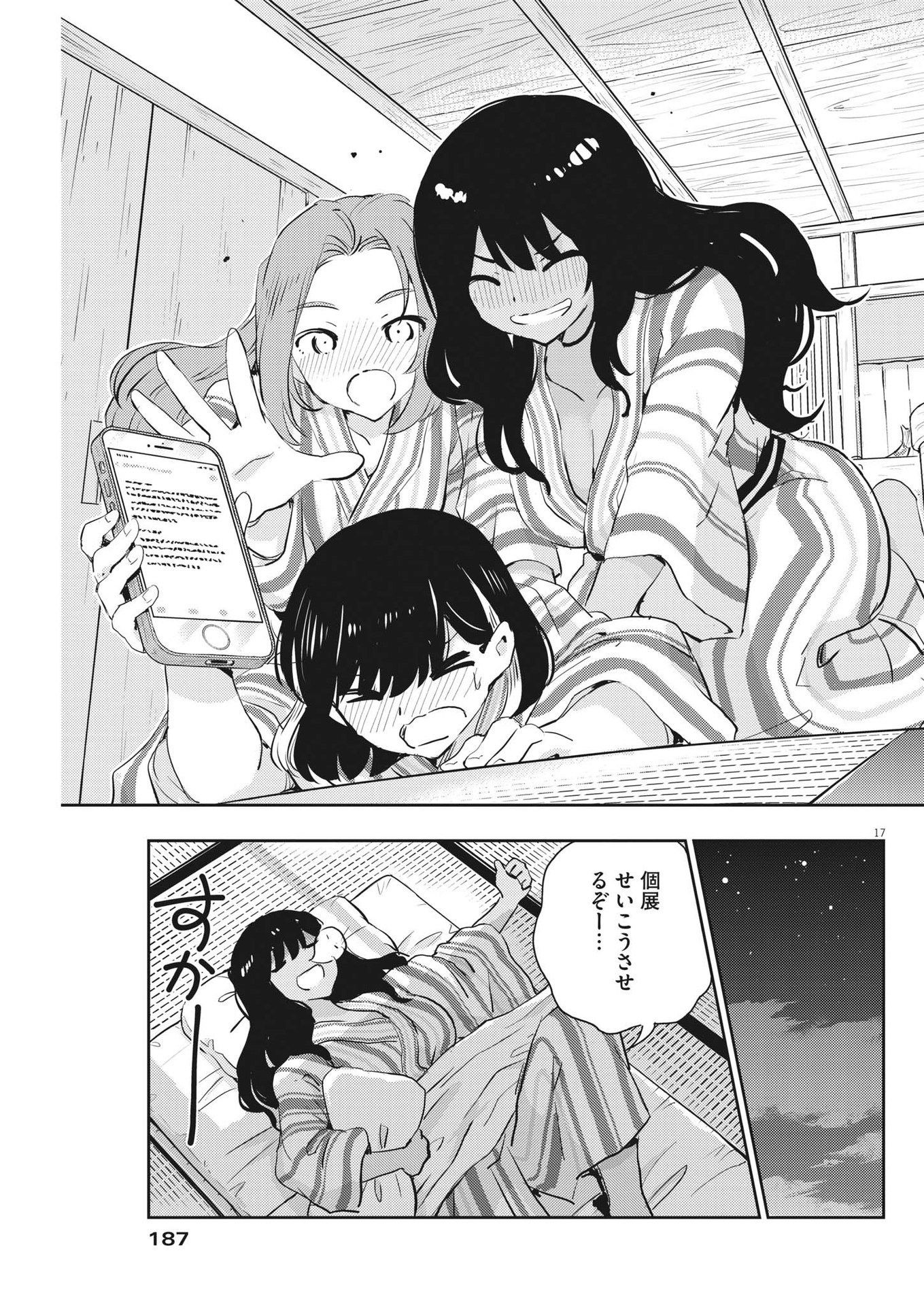 結婚するって、本当ですか365DaysToTheWedding 第65話 - Page 18