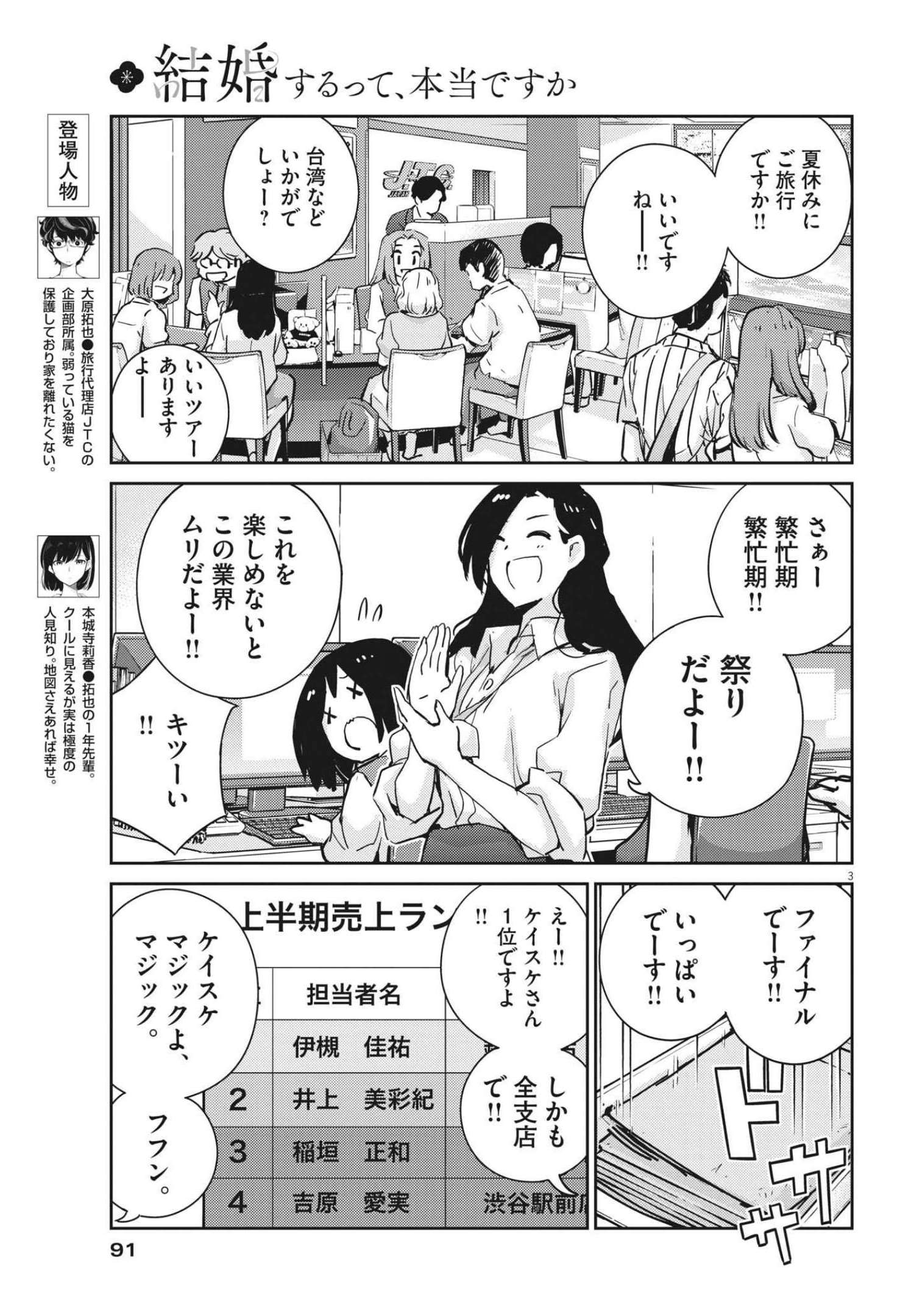 結婚するって、本当ですか365DaysToTheWedding 第66話 - Page 3