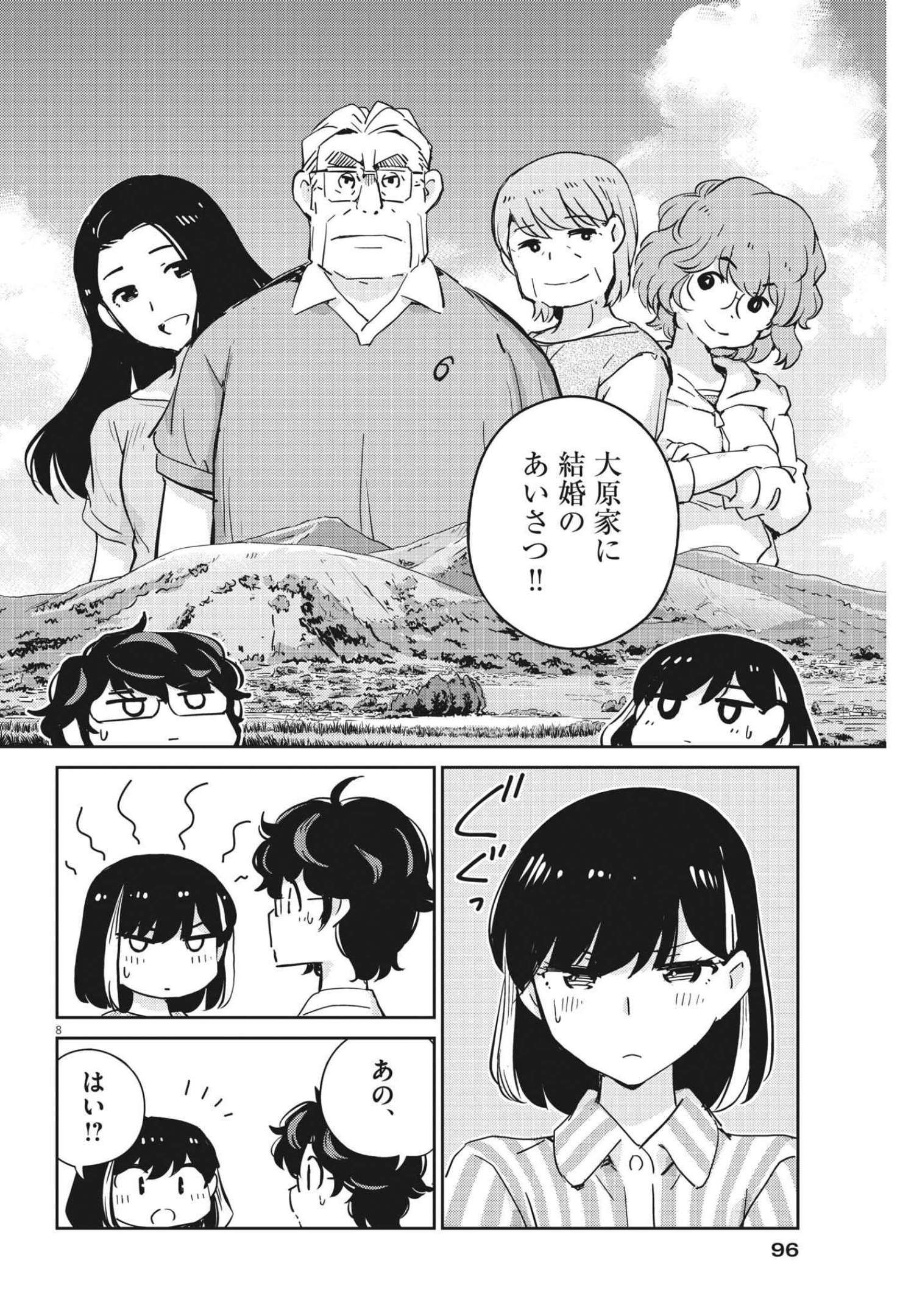 結婚するって、本当ですか365DaysToTheWedding 第66話 - Page 8