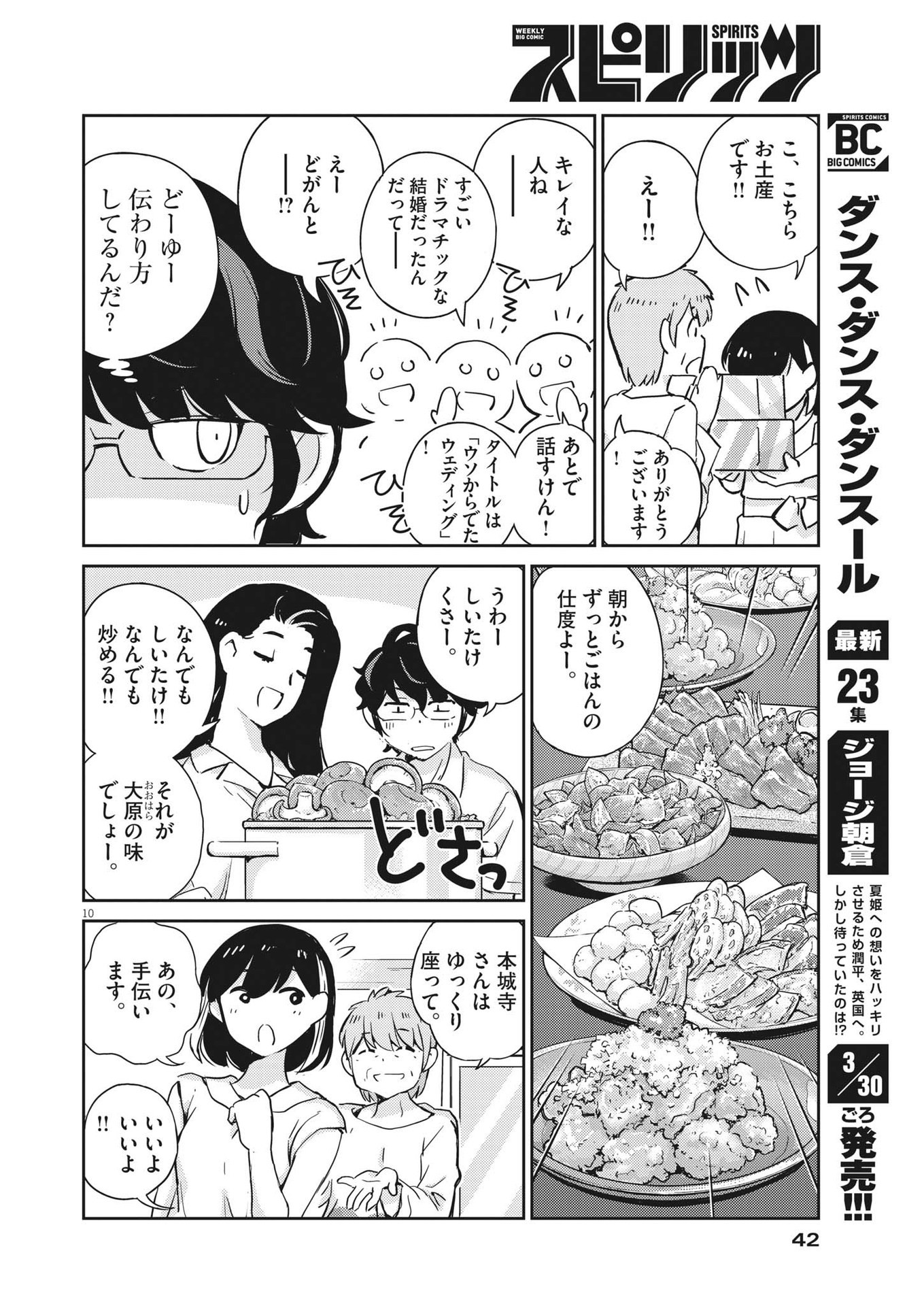 結婚するって、本当ですか365DaysToTheWedding 第67話 - Page 10