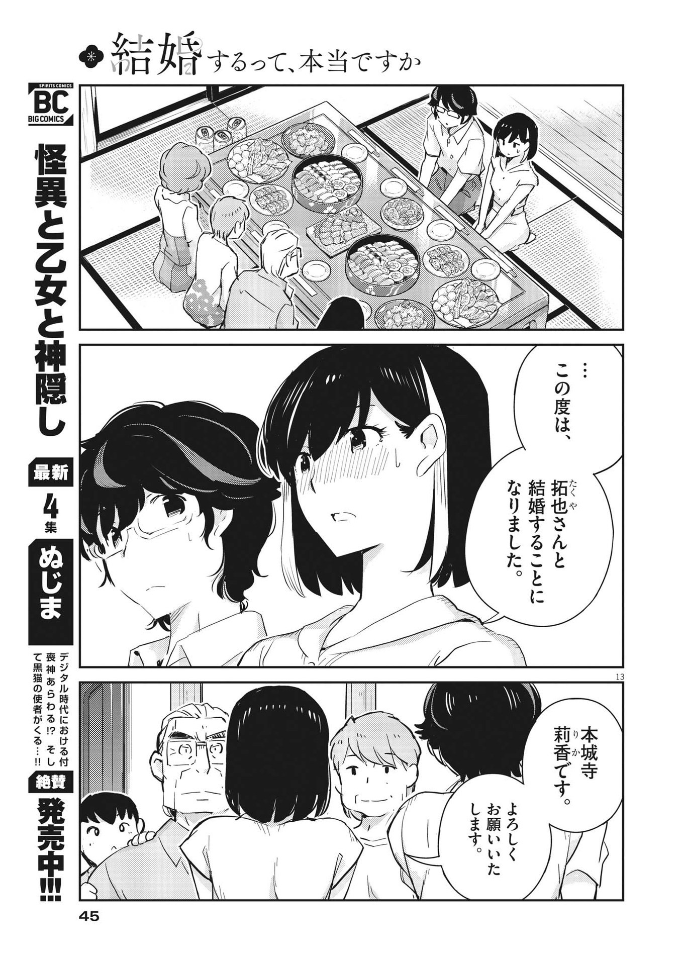 結婚するって、本当ですか365DaysToTheWedding 第67話 - Page 13