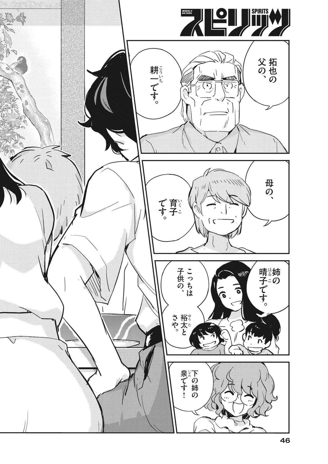 結婚するって、本当ですか365DaysToTheWedding 第67話 - Page 14