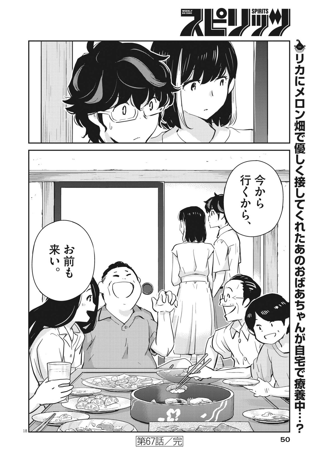 結婚するって、本当ですか365DaysToTheWedding 第67話 - Page 18