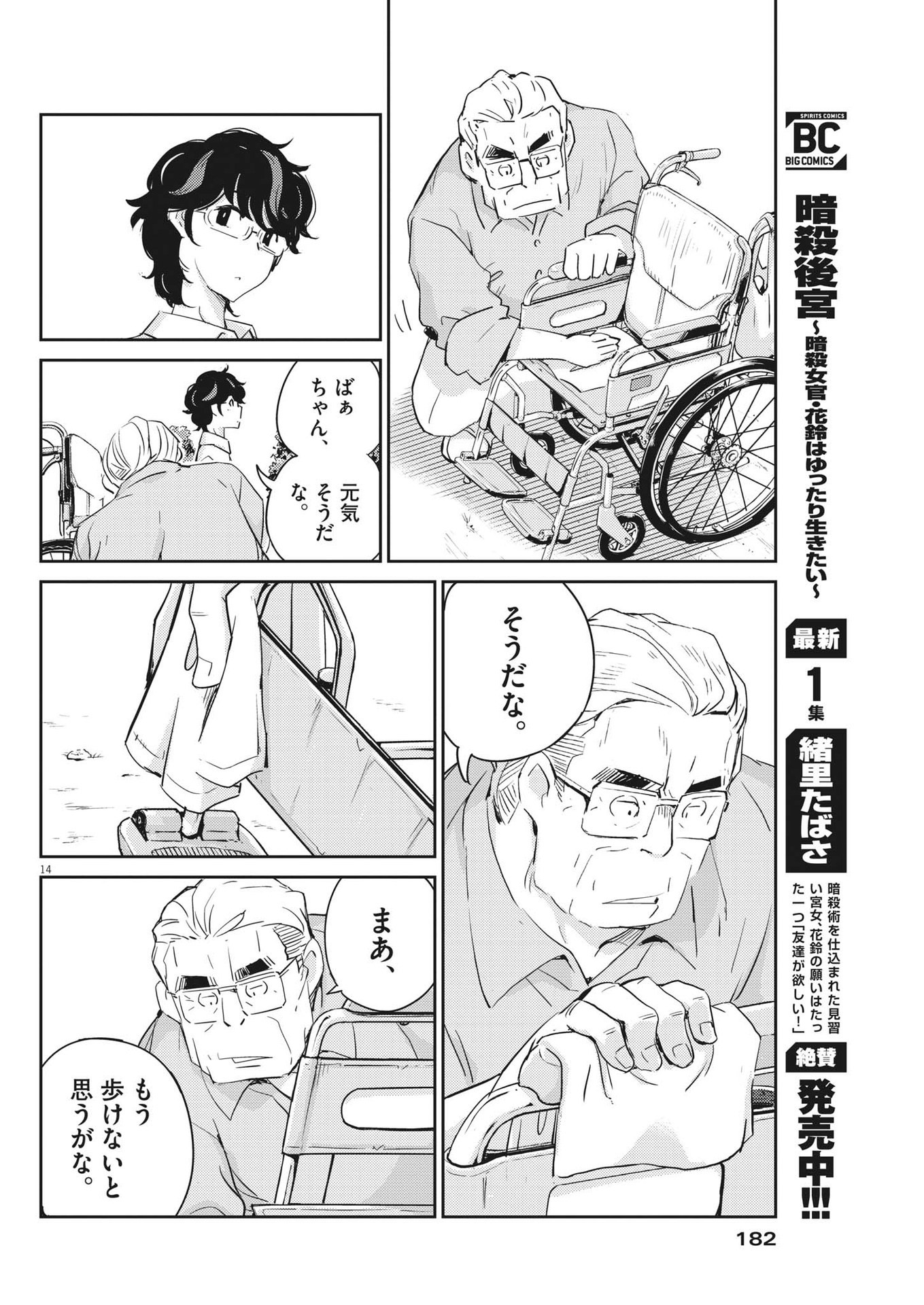 結婚するって、本当ですか365DaysToTheWedding 第68話 - Page 14