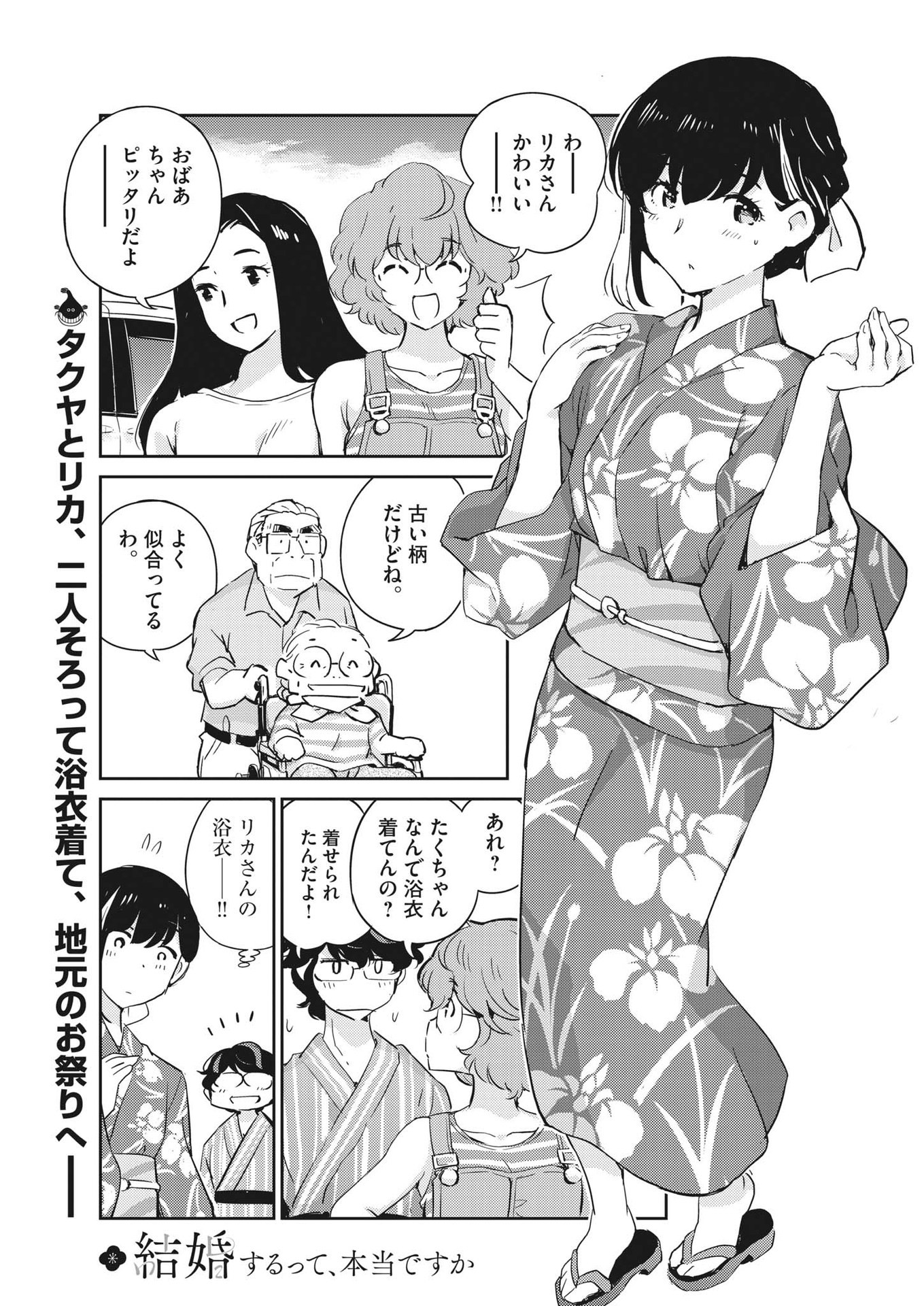 結婚するって、本当ですか365DaysToTheWedding 第69話 - Page 3