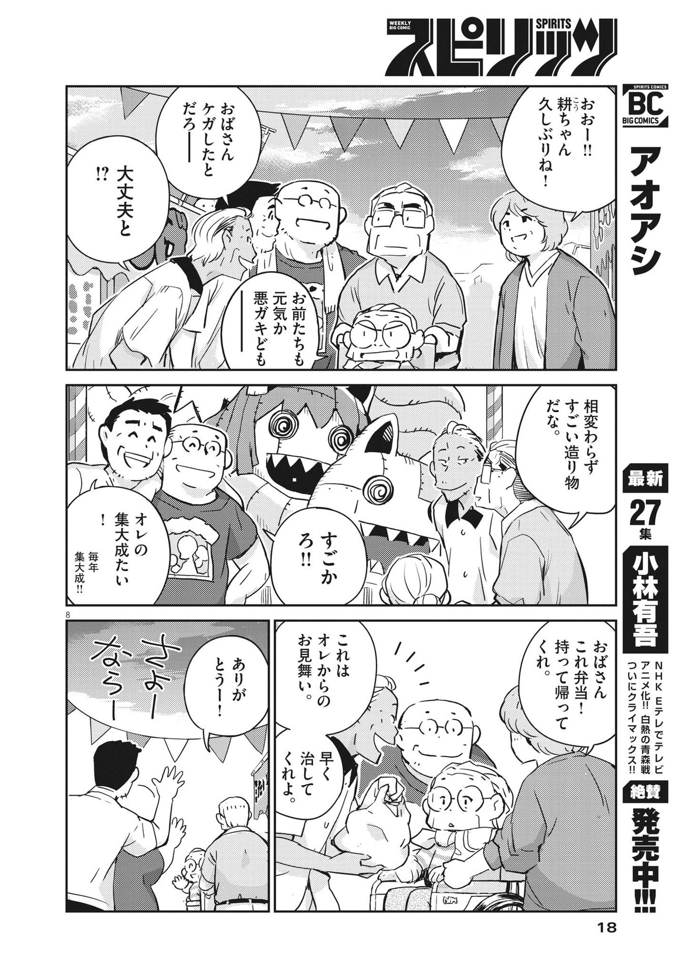 結婚するって、本当ですか365DaysToTheWedding 第69話 - Page 8