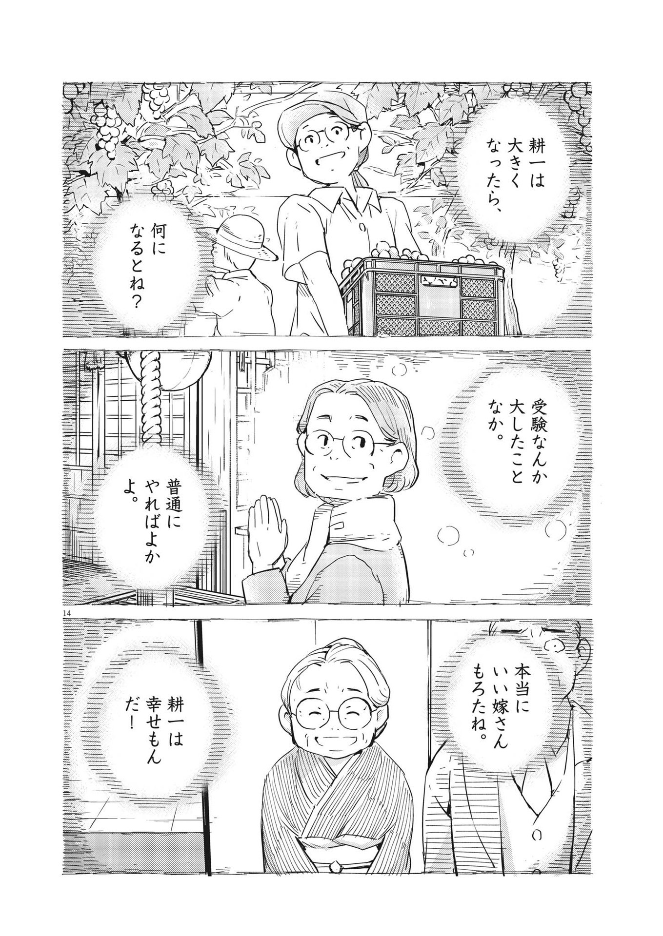 結婚するって、本当ですか365DaysToTheWedding 第69話 - Page 14