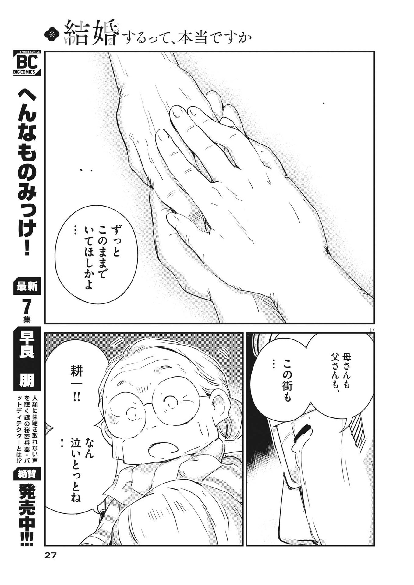 結婚するって、本当ですか365DaysToTheWedding 第69話 - Page 17