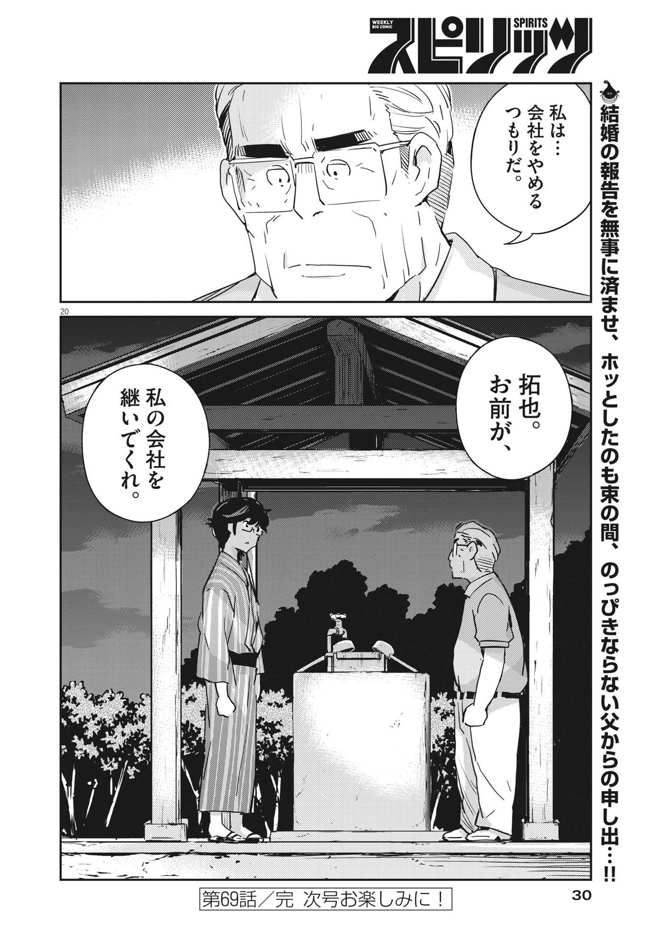 結婚するって、本当ですか365DaysToTheWedding 第69話 - Page 20