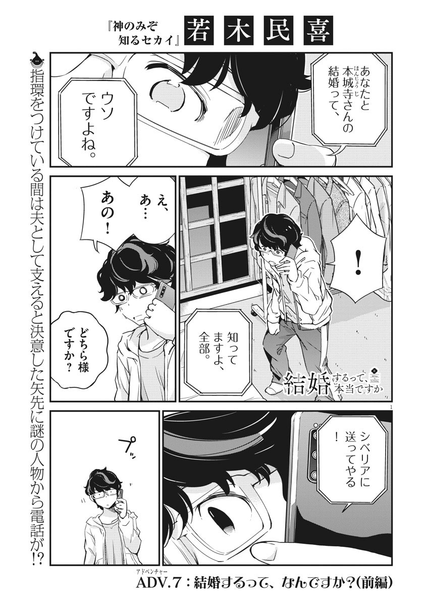 結婚するって、本当ですか365DaysToTheWedding 第7話 - Page 1