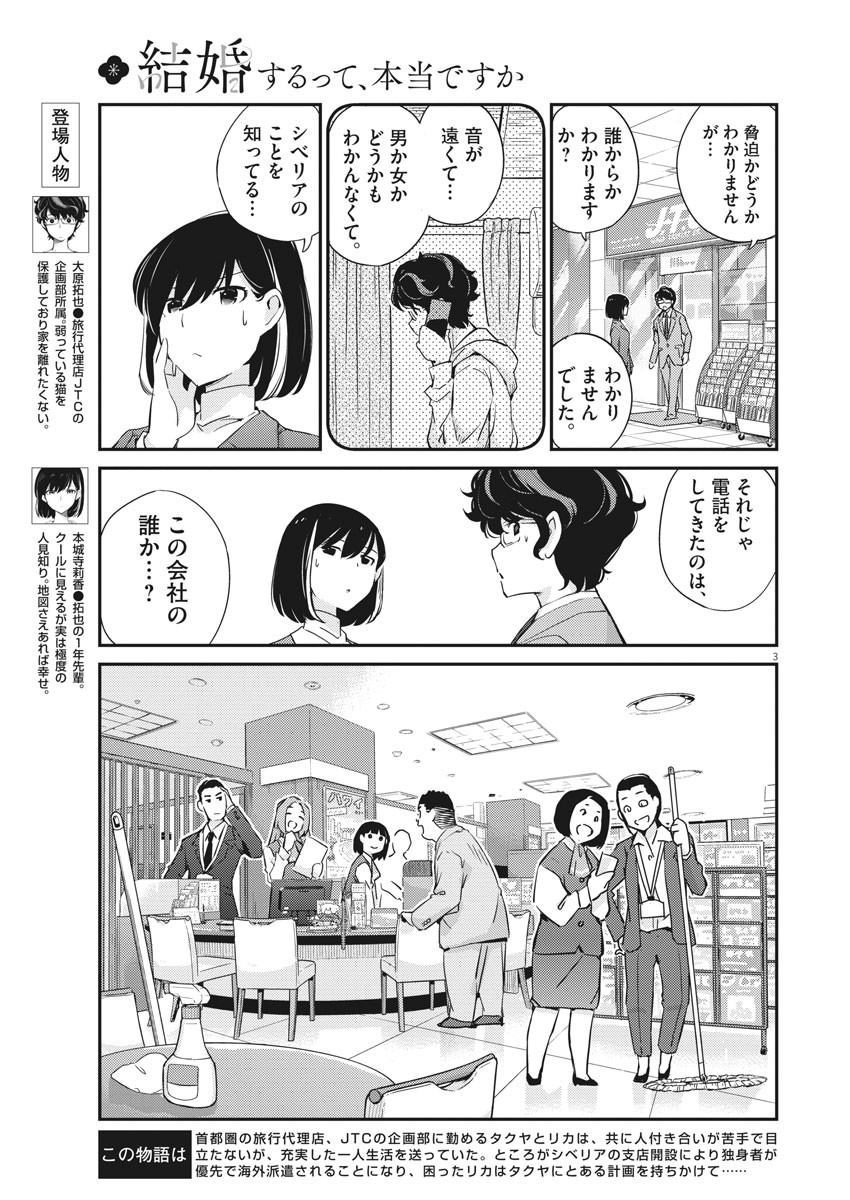 結婚するって、本当ですか365DaysToTheWedding 第7話 - Page 3