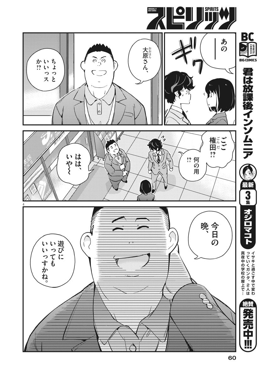 結婚するって、本当ですか365DaysToTheWedding 第7話 - Page 4