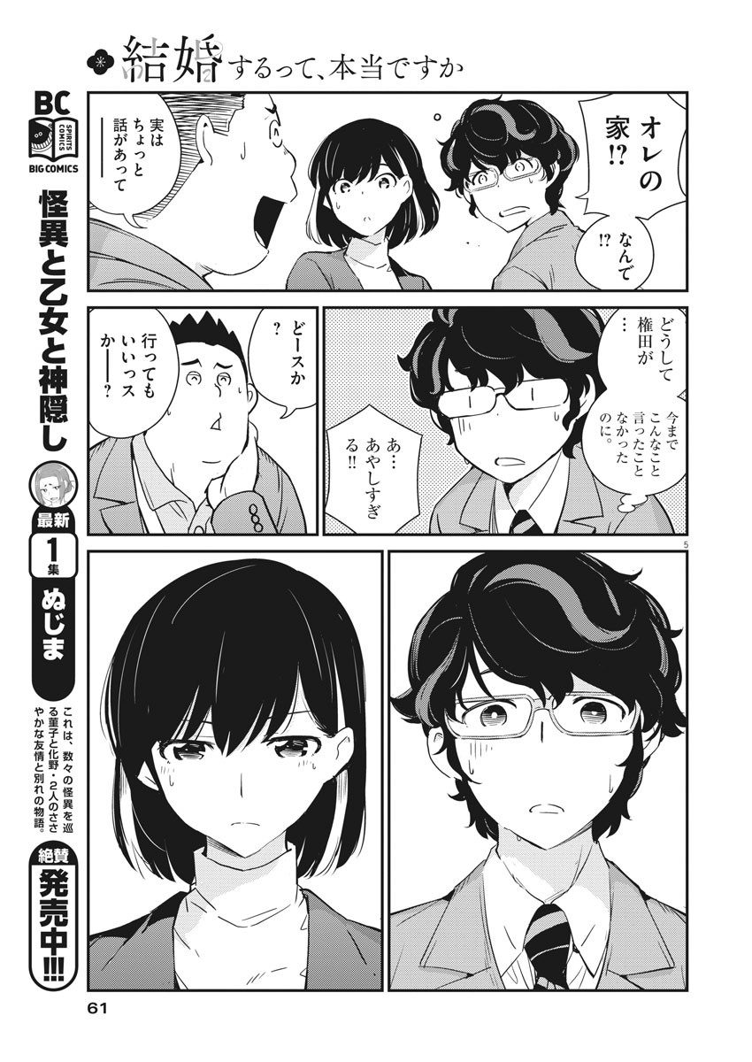 結婚するって、本当ですか365DaysToTheWedding 第7話 - Page 5