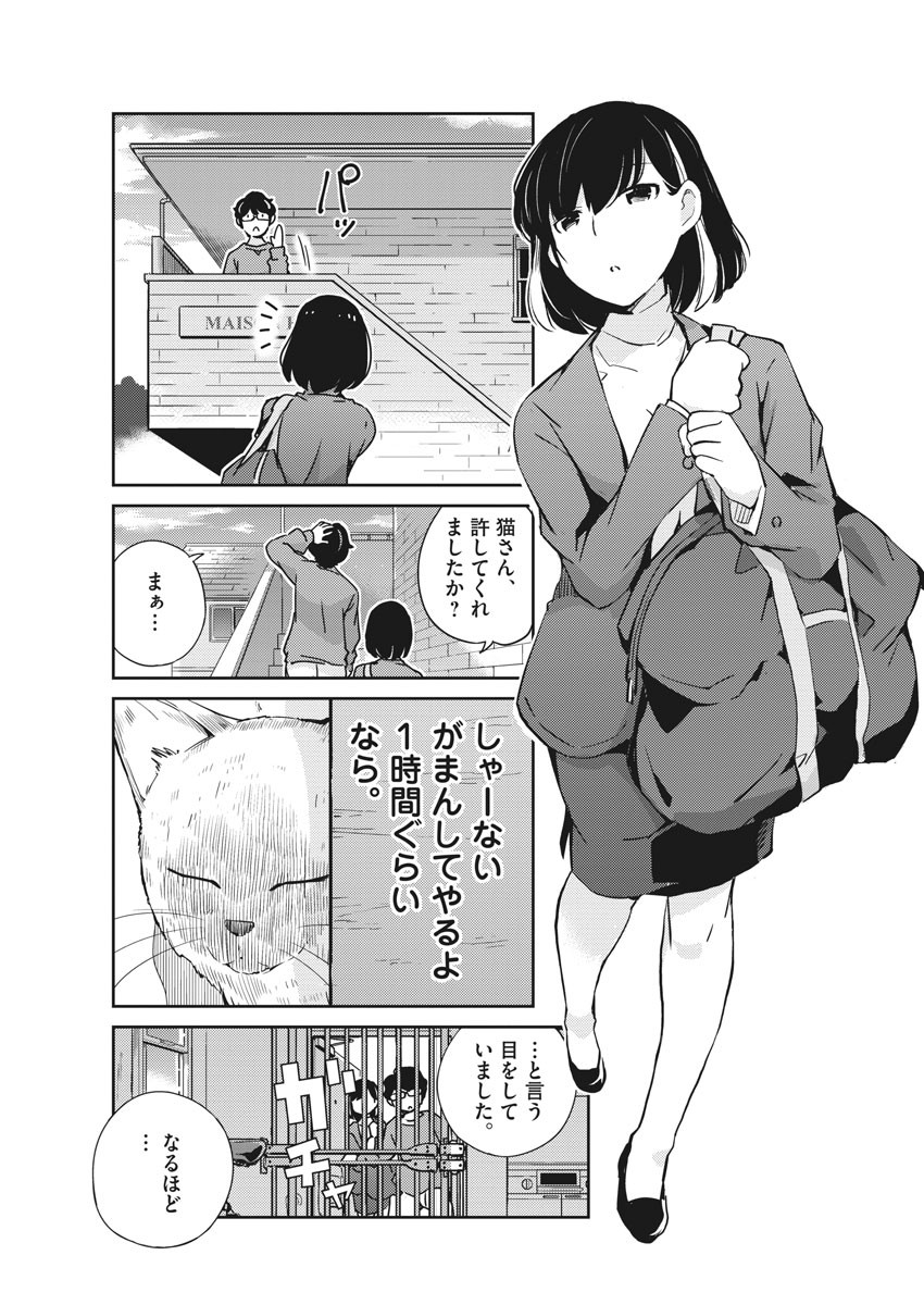 結婚するって、本当ですか365DaysToTheWedding 第7話 - Page 11