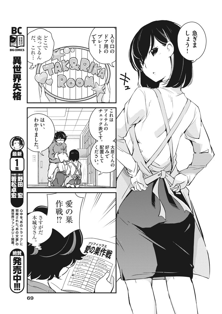 結婚するって、本当ですか365DaysToTheWedding 第7話 - Page 13