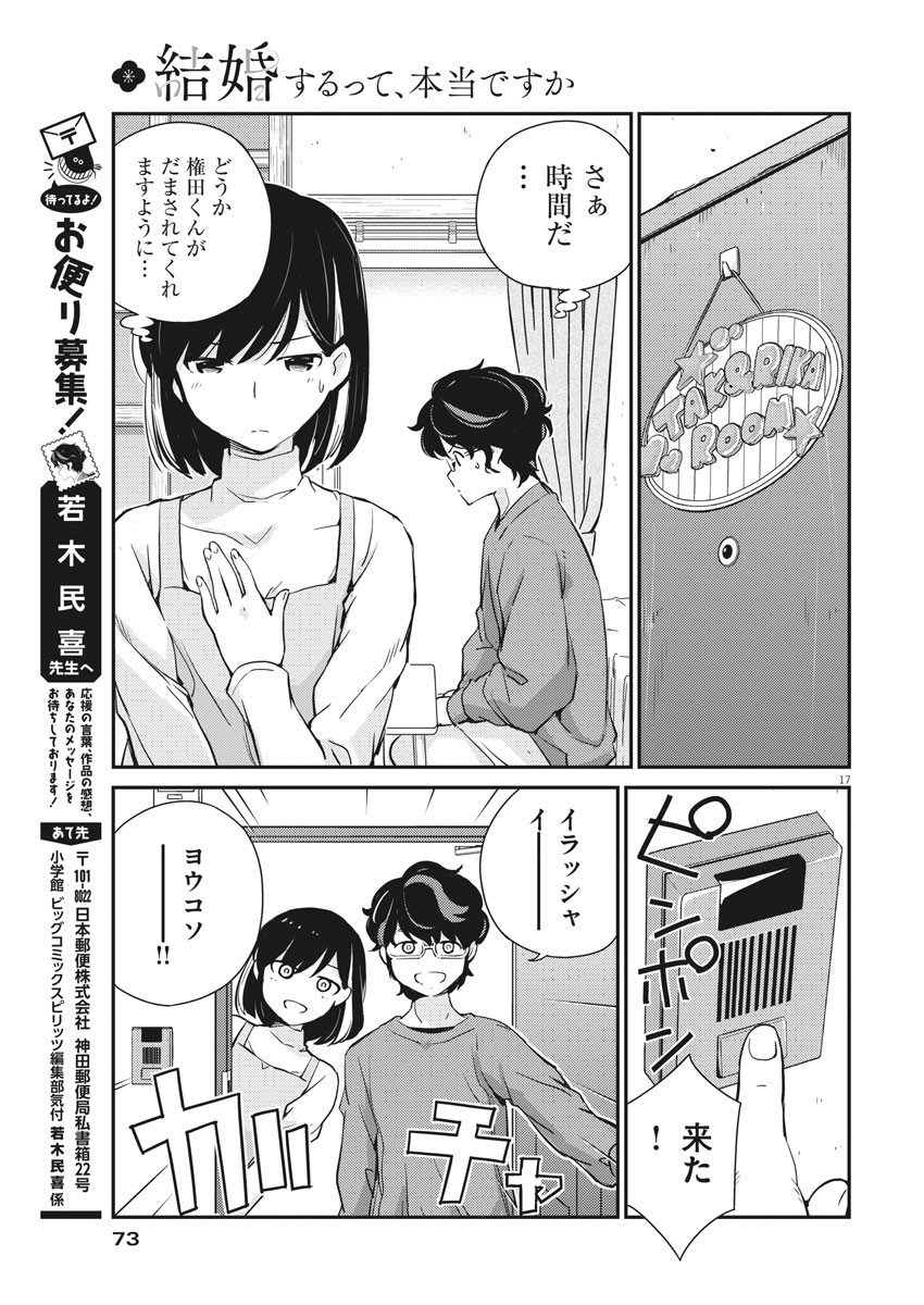 結婚するって、本当ですか365DaysToTheWedding 第7話 - Page 17