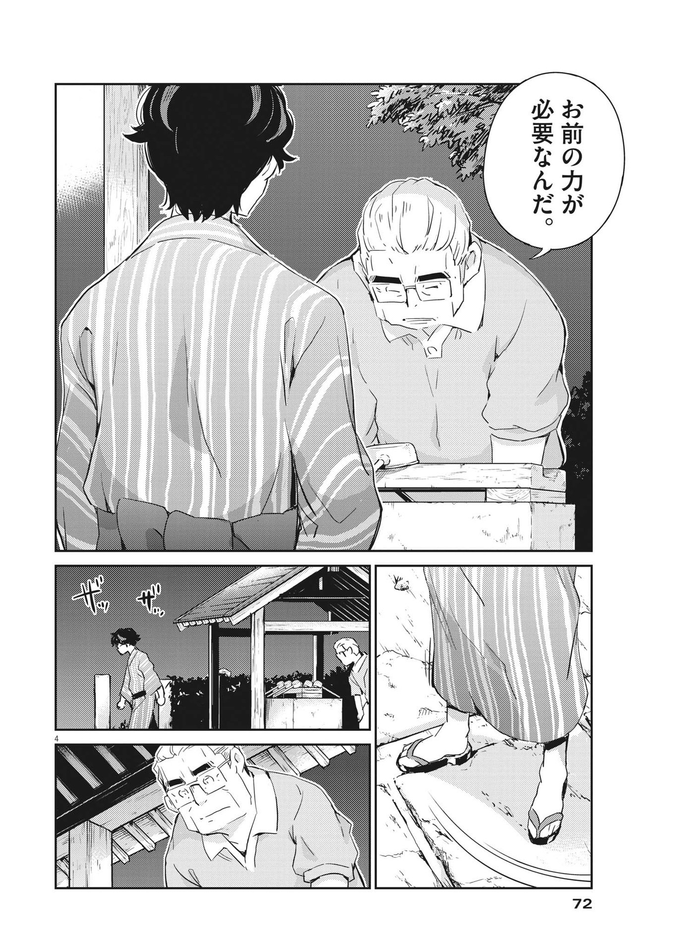 結婚するって、本当ですか365DaysToTheWedding 第70話 - Page 4