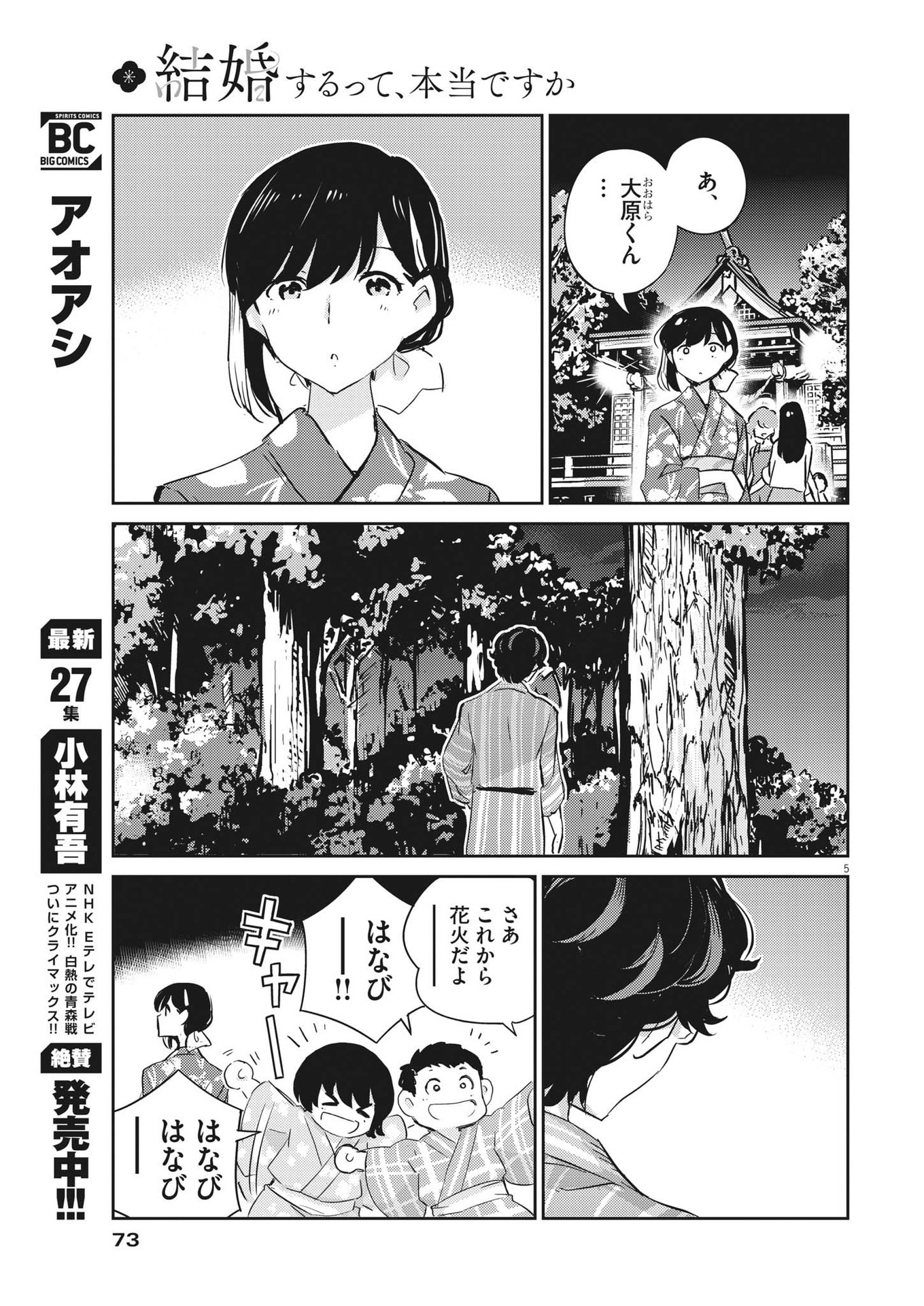 結婚するって、本当ですか365DaysToTheWedding 第70話 - Page 5