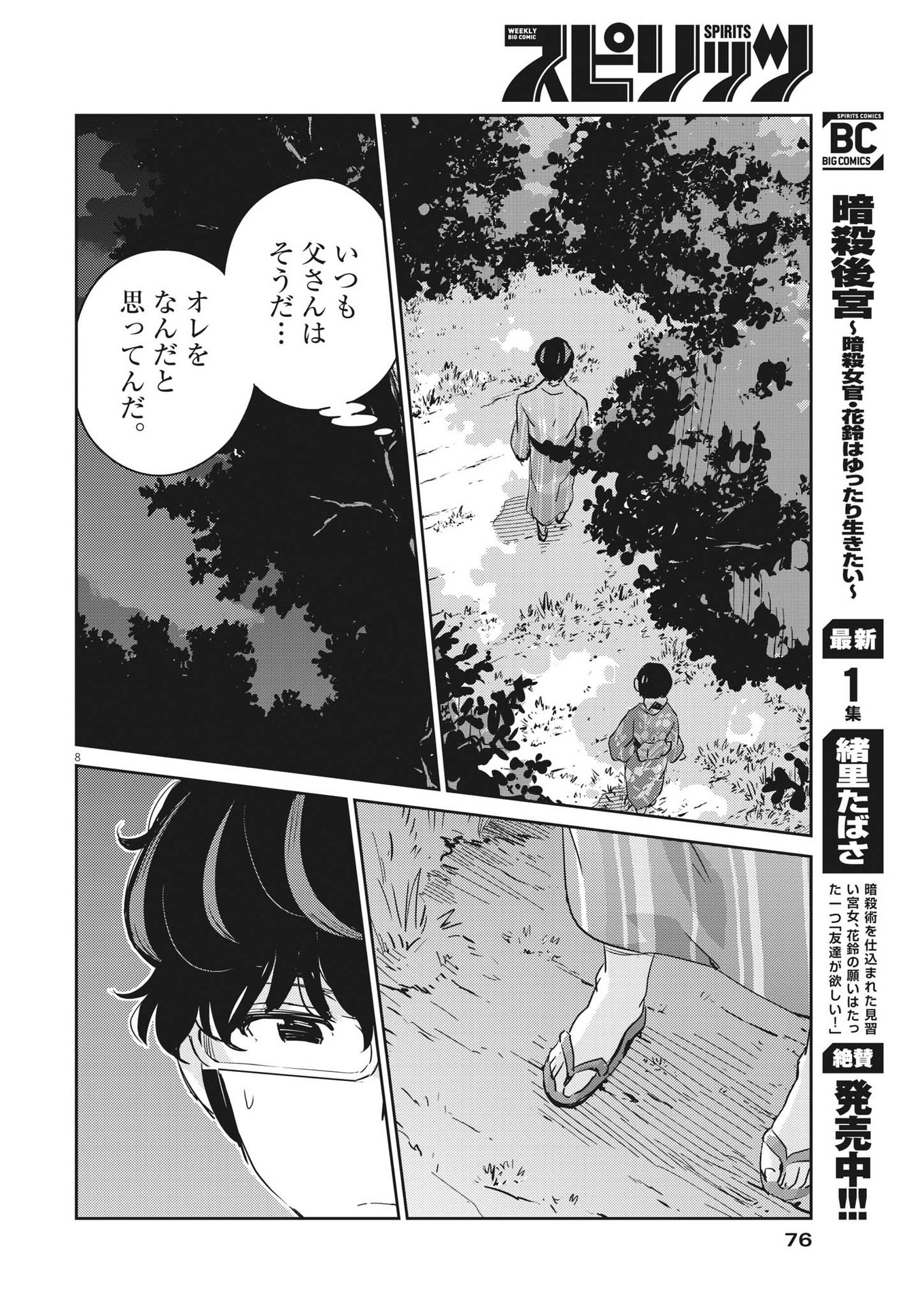 結婚するって、本当ですか365DaysToTheWedding 第70話 - Page 8