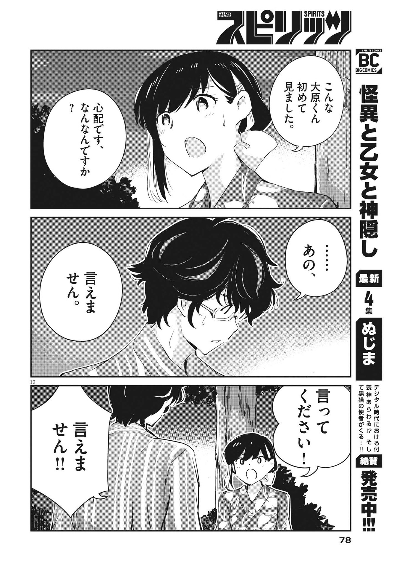 結婚するって、本当ですか365DaysToTheWedding 第70話 - Page 10