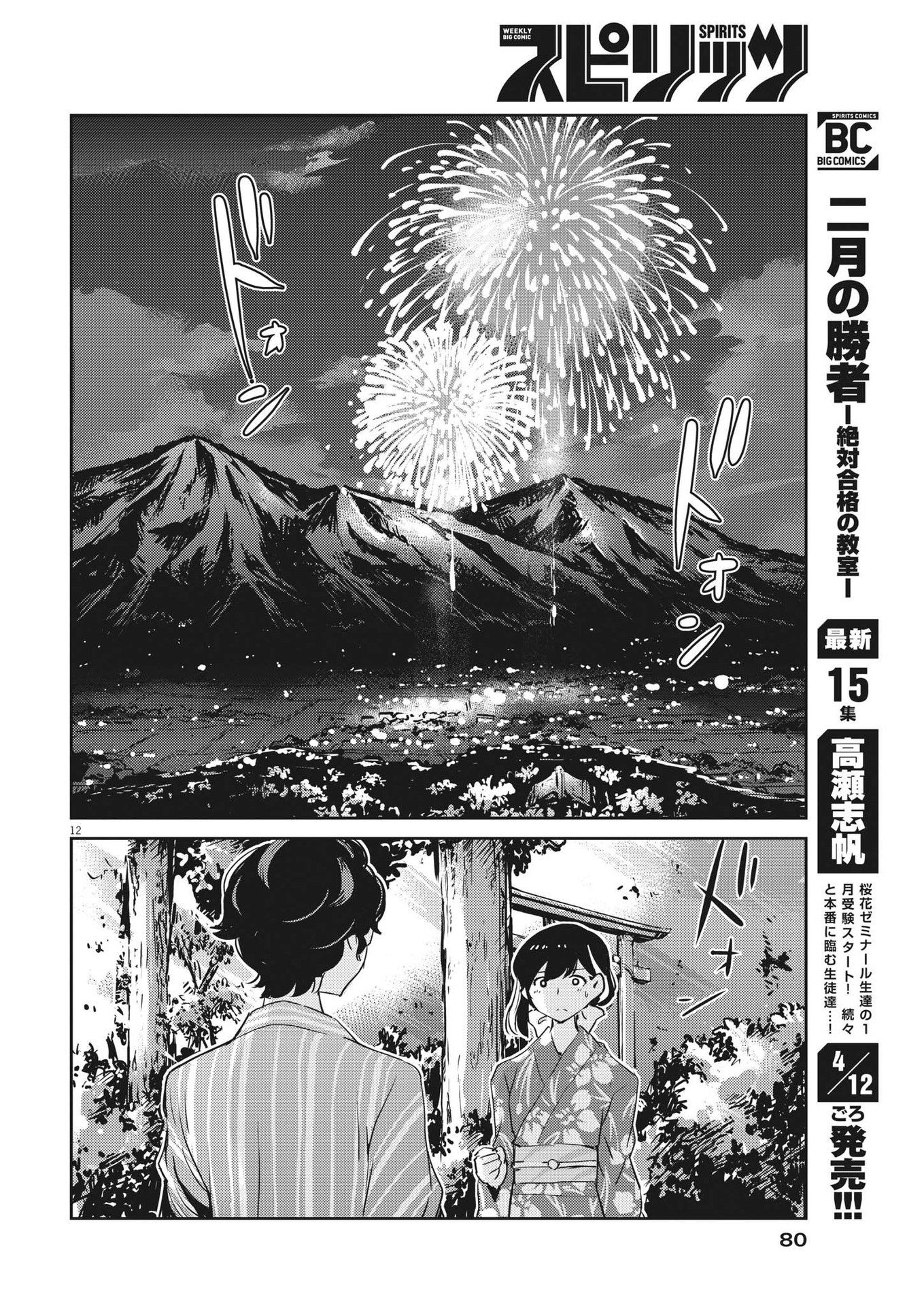 結婚するって、本当ですか365DaysToTheWedding 第70話 - Page 12