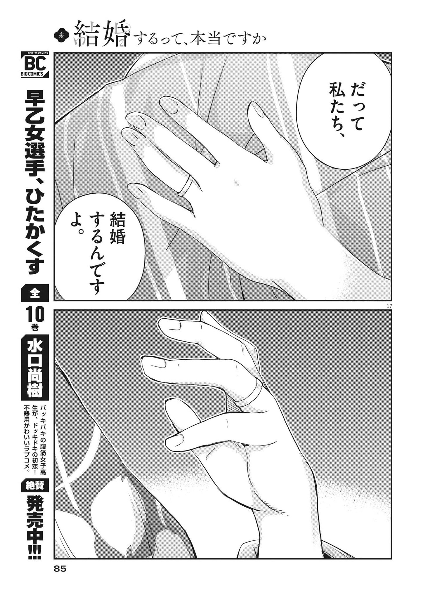 結婚するって、本当ですか365DaysToTheWedding 第70話 - Page 17