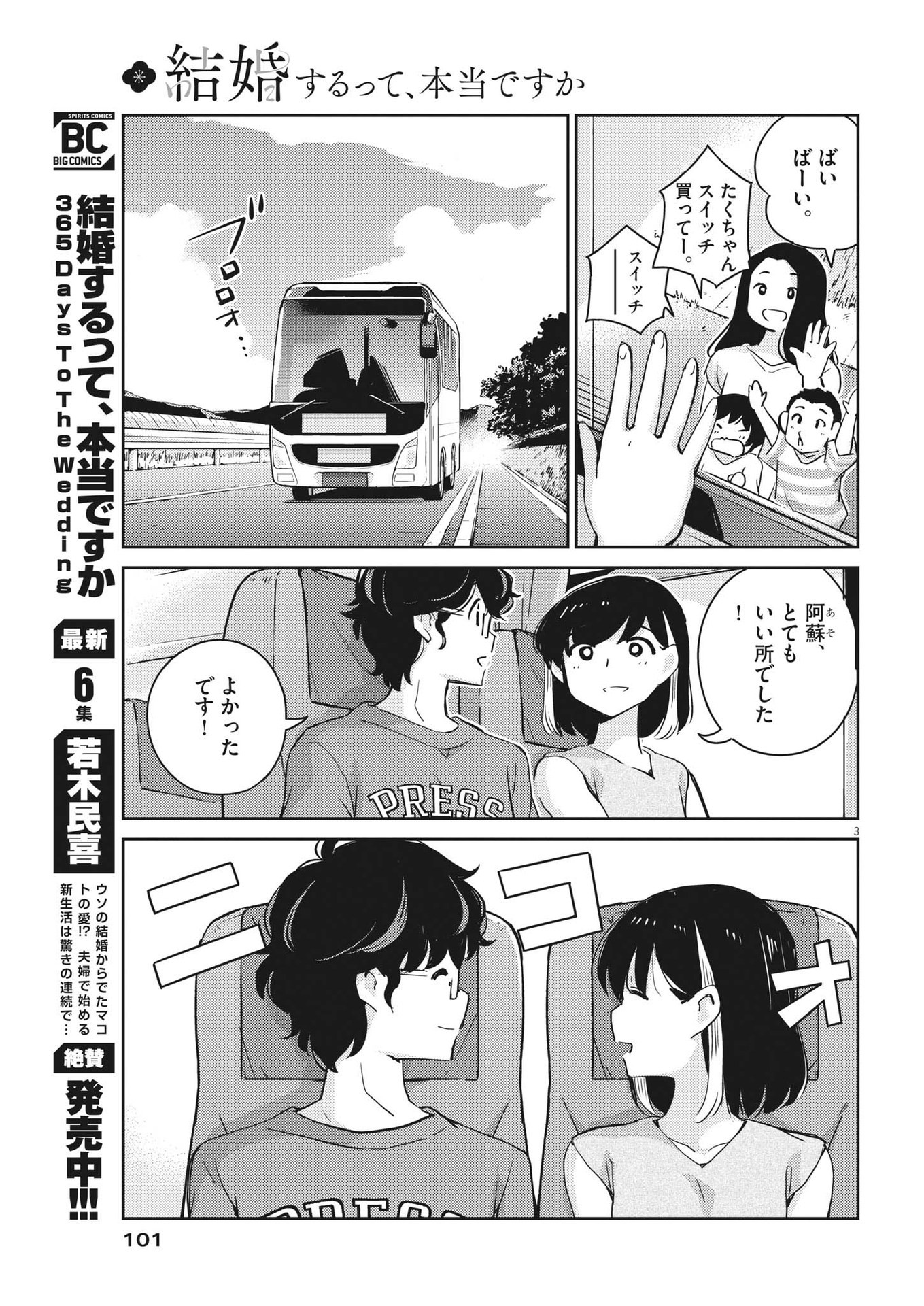 結婚するって、本当ですか365DaysToTheWedding 第71話 - Page 4