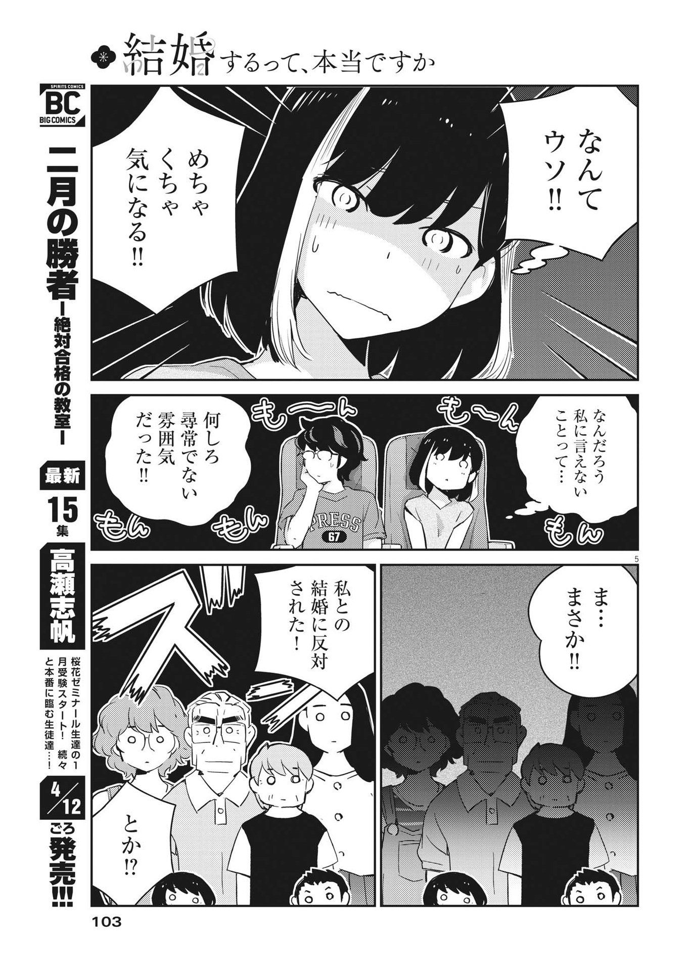 結婚するって、本当ですか365DaysToTheWedding 第71話 - Page 6