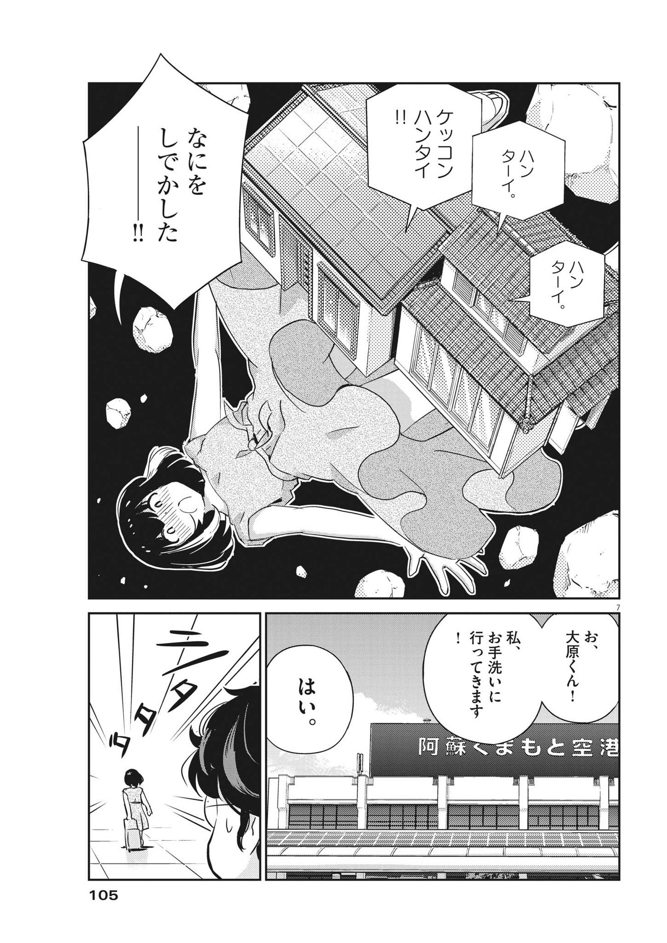 結婚するって、本当ですか365DaysToTheWedding 第71話 - Page 8