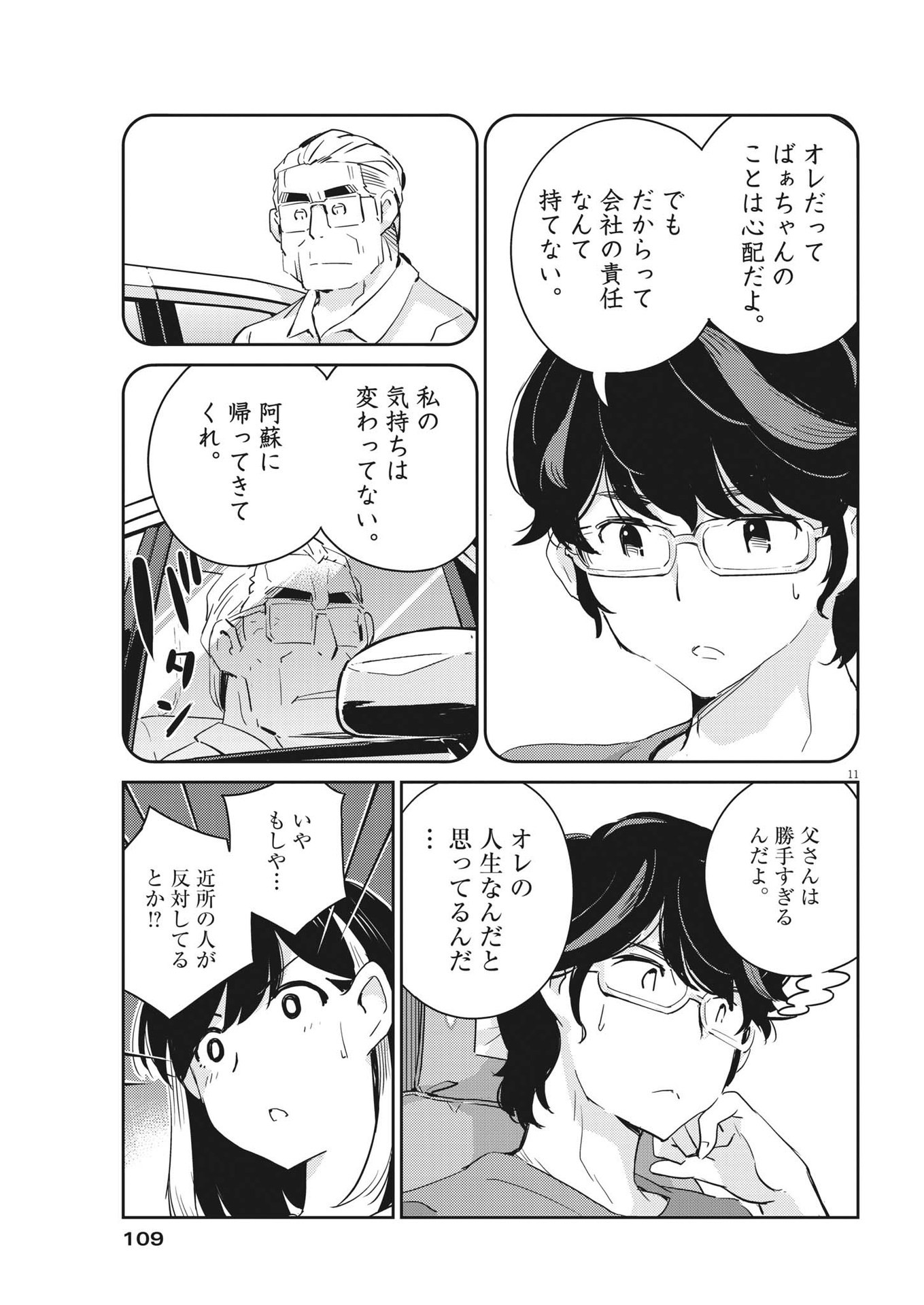 結婚するって、本当ですか365DaysToTheWedding 第71話 - Page 12