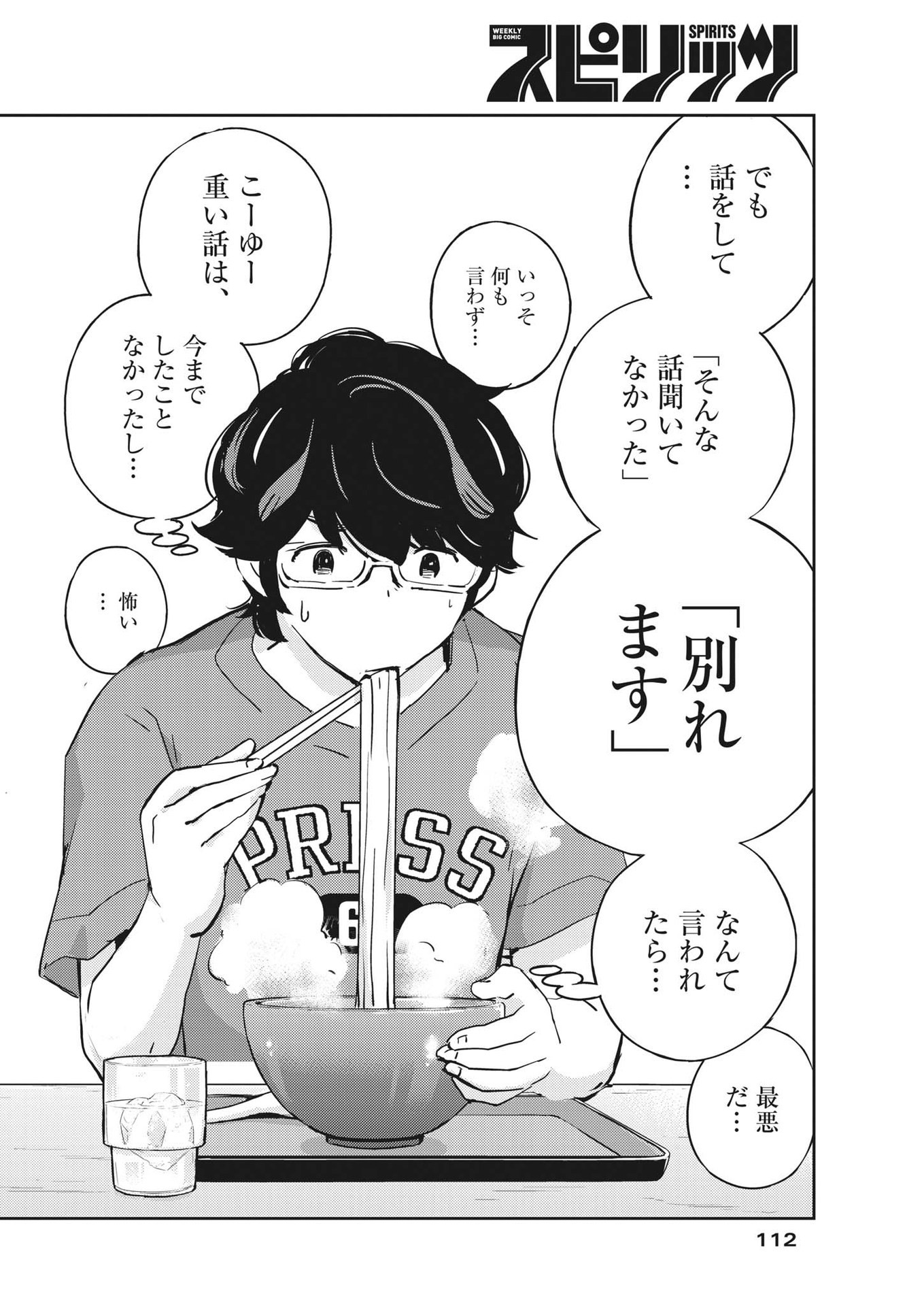 結婚するって、本当ですか365DaysToTheWedding 第71話 - Page 15