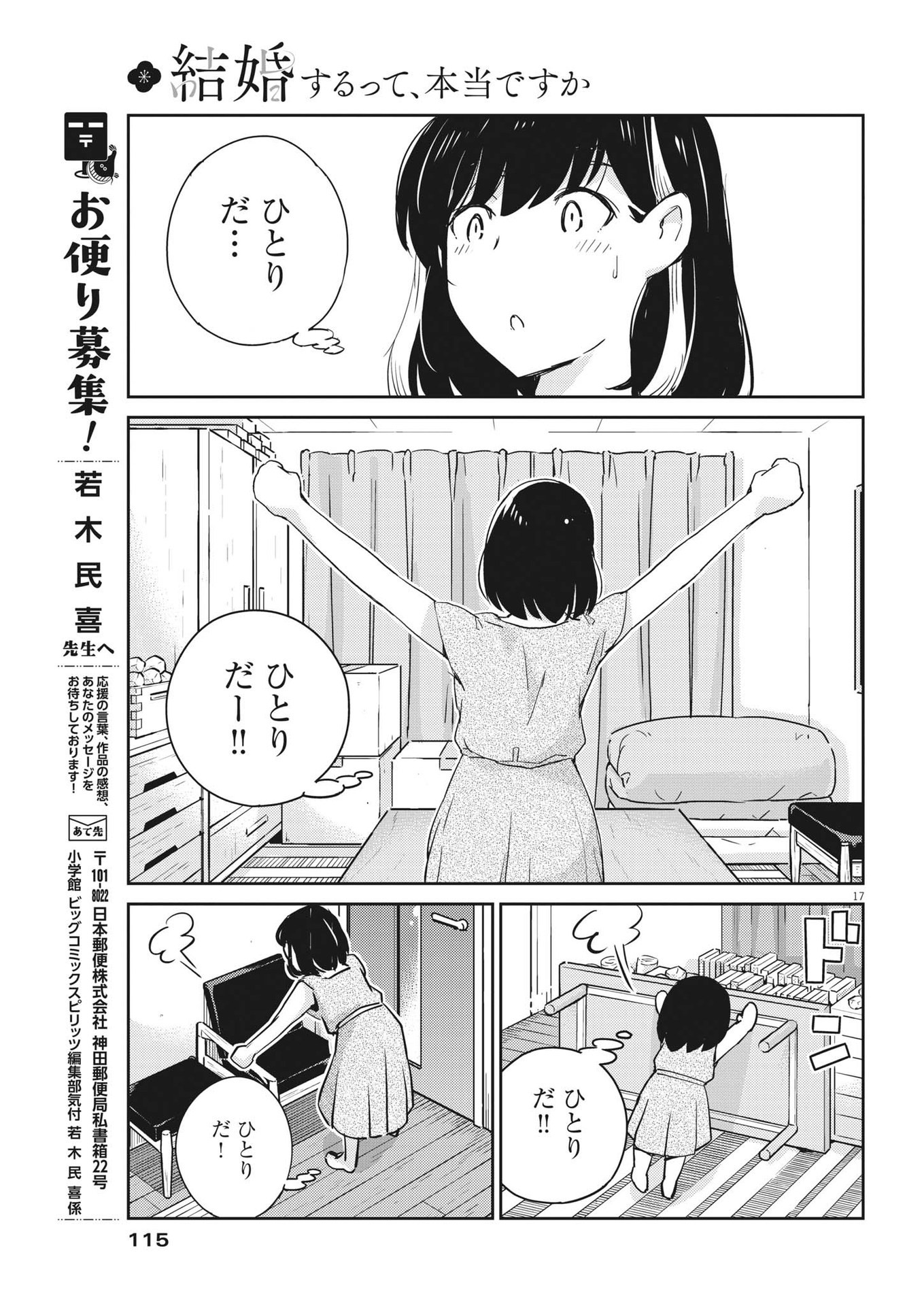 結婚するって、本当ですか365DaysToTheWedding 第71話 - Page 18