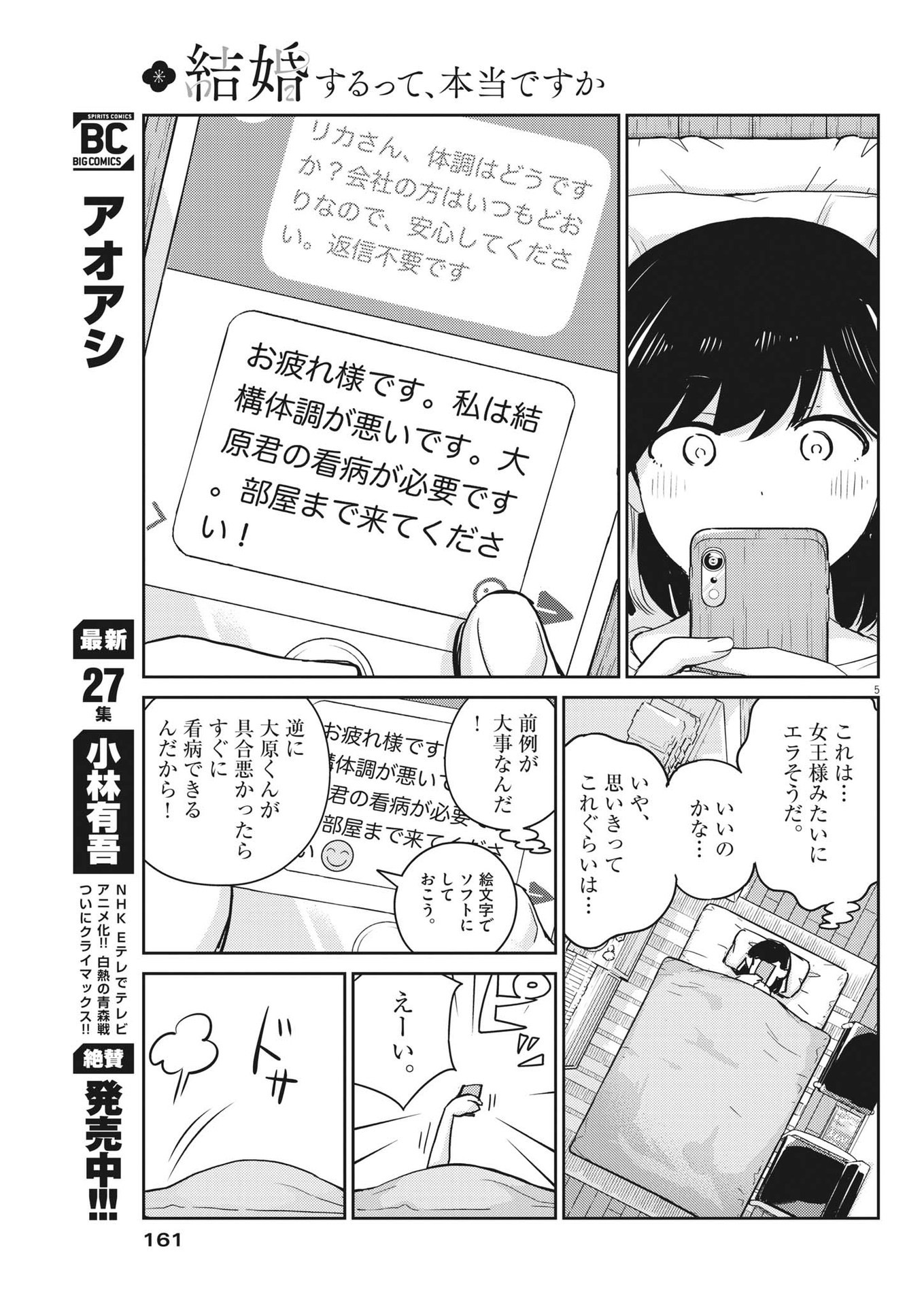 結婚するって、本当ですか365DaysToTheWedding 第72話 - Page 5