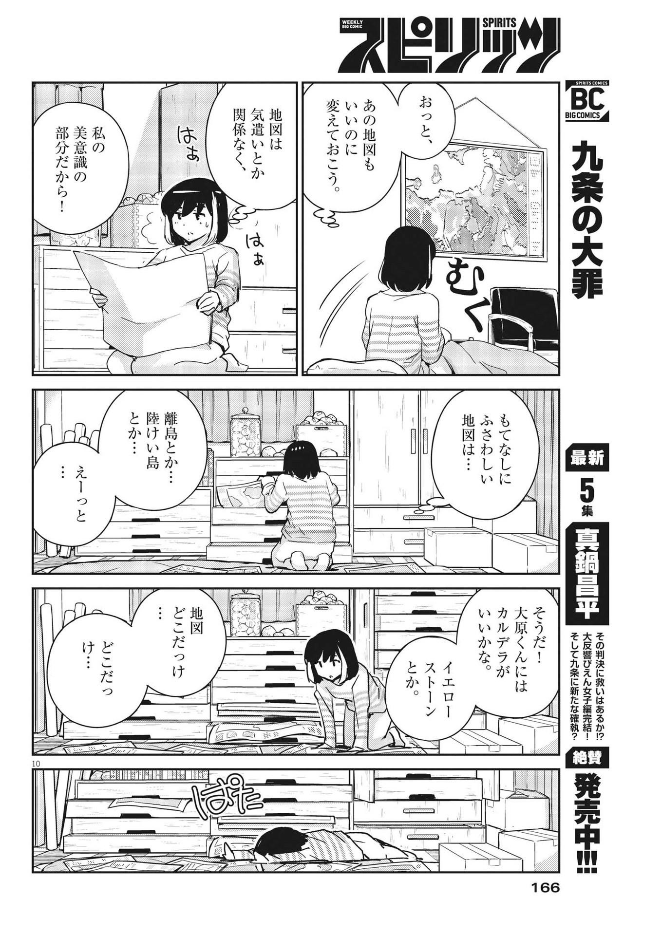 結婚するって、本当ですか365DaysToTheWedding 第72話 - Page 10