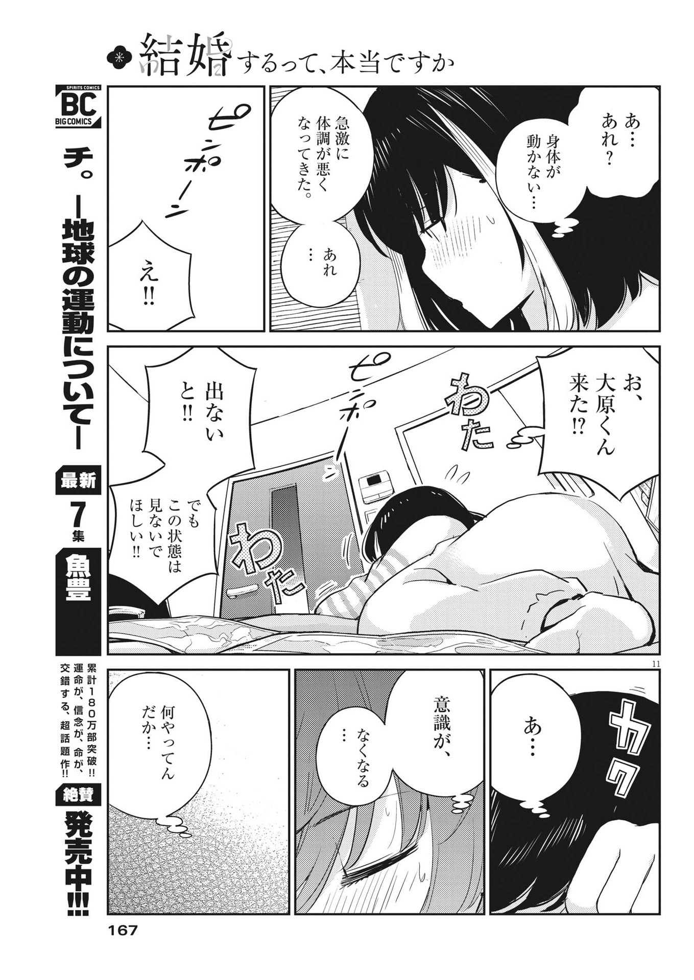 結婚するって、本当ですか365DaysToTheWedding 第72話 - Page 11