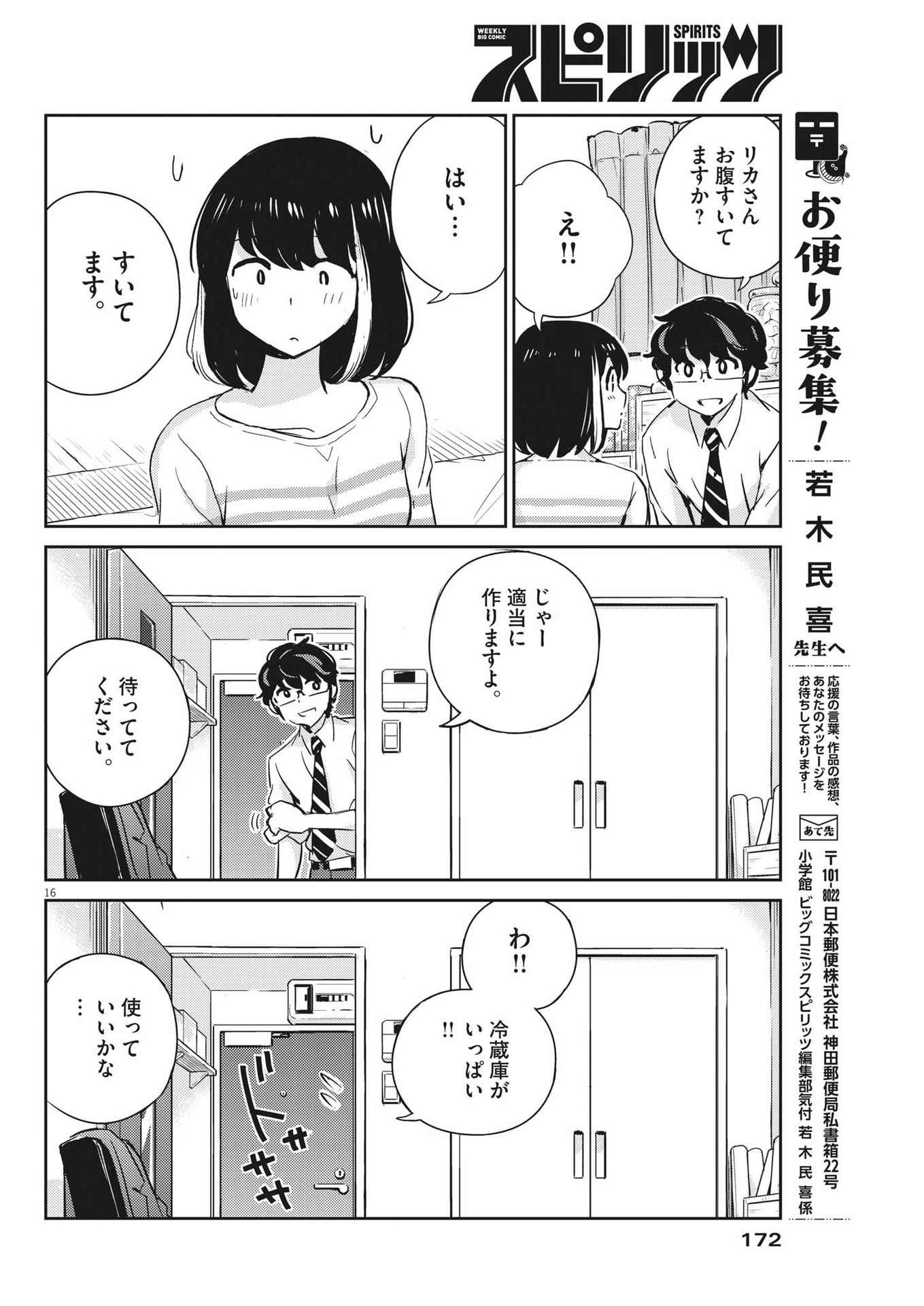 結婚するって、本当ですか365DaysToTheWedding 第72話 - Page 16