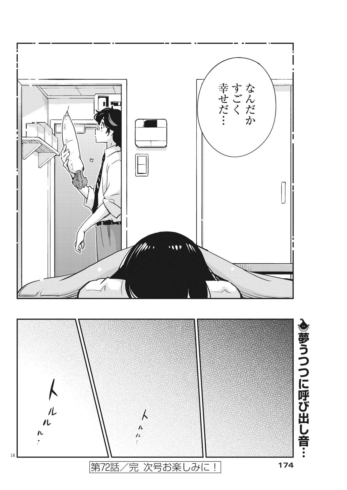 結婚するって、本当ですか365DaysToTheWedding 第72話 - Page 18