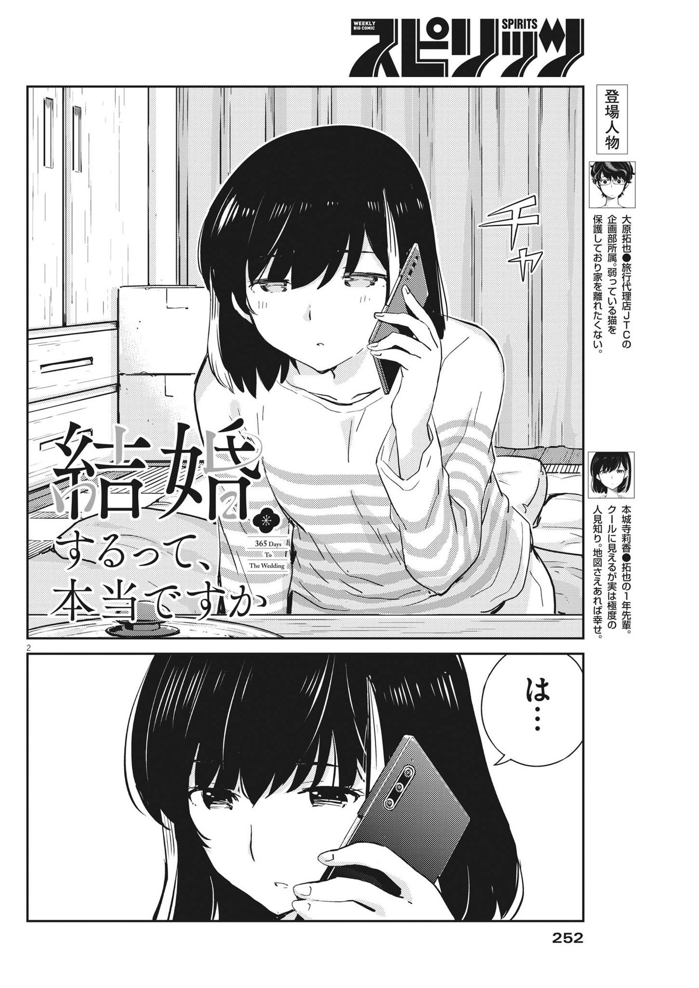 結婚するって、本当ですか365DaysToTheWedding 第73話 - Page 2