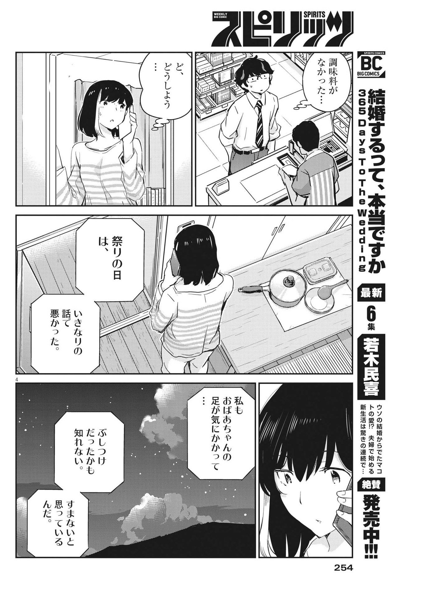 結婚するって、本当ですか365DaysToTheWedding 第73話 - Page 4