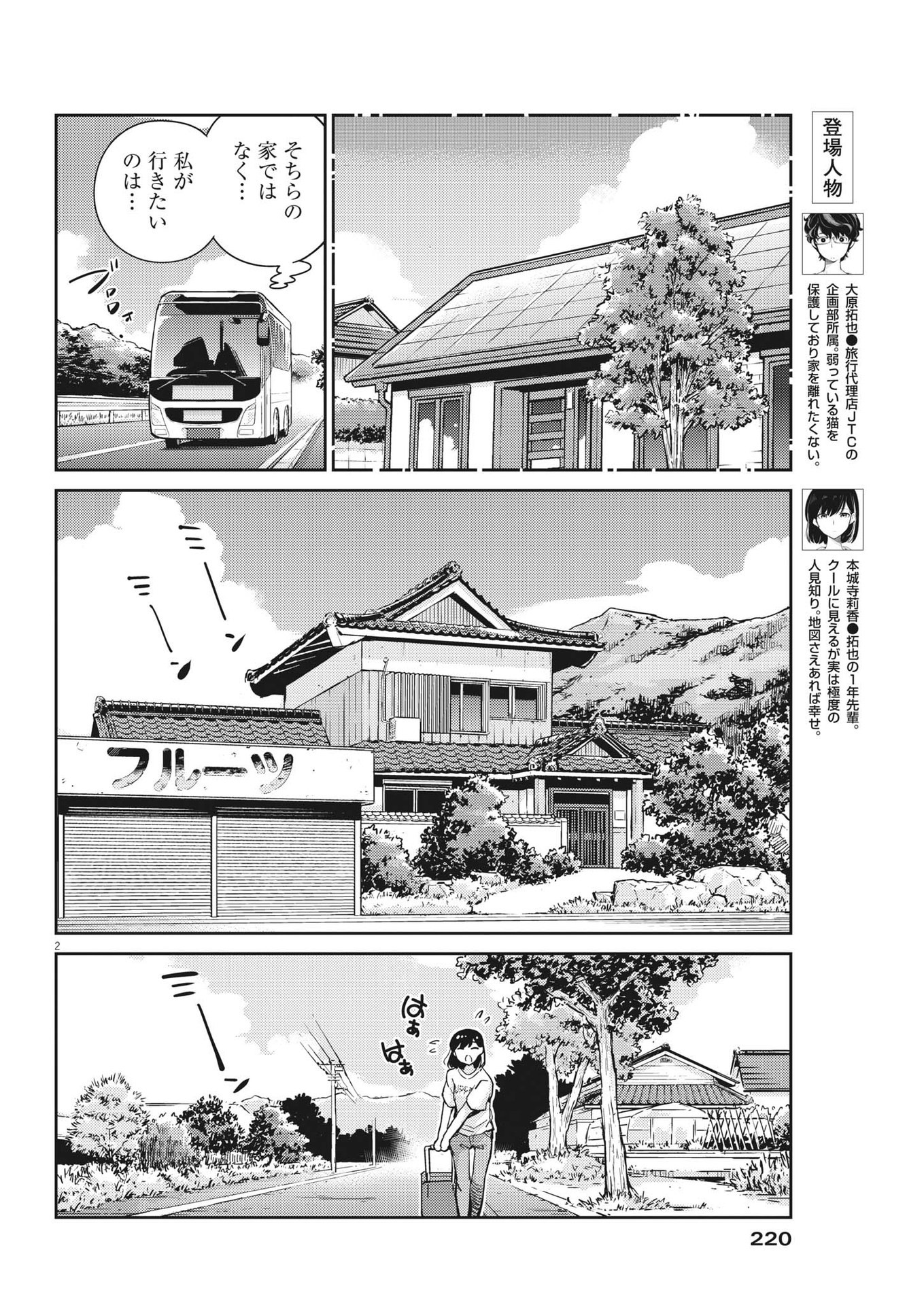 結婚するって、本当ですか365DaysToTheWedding 第75話 - Page 2