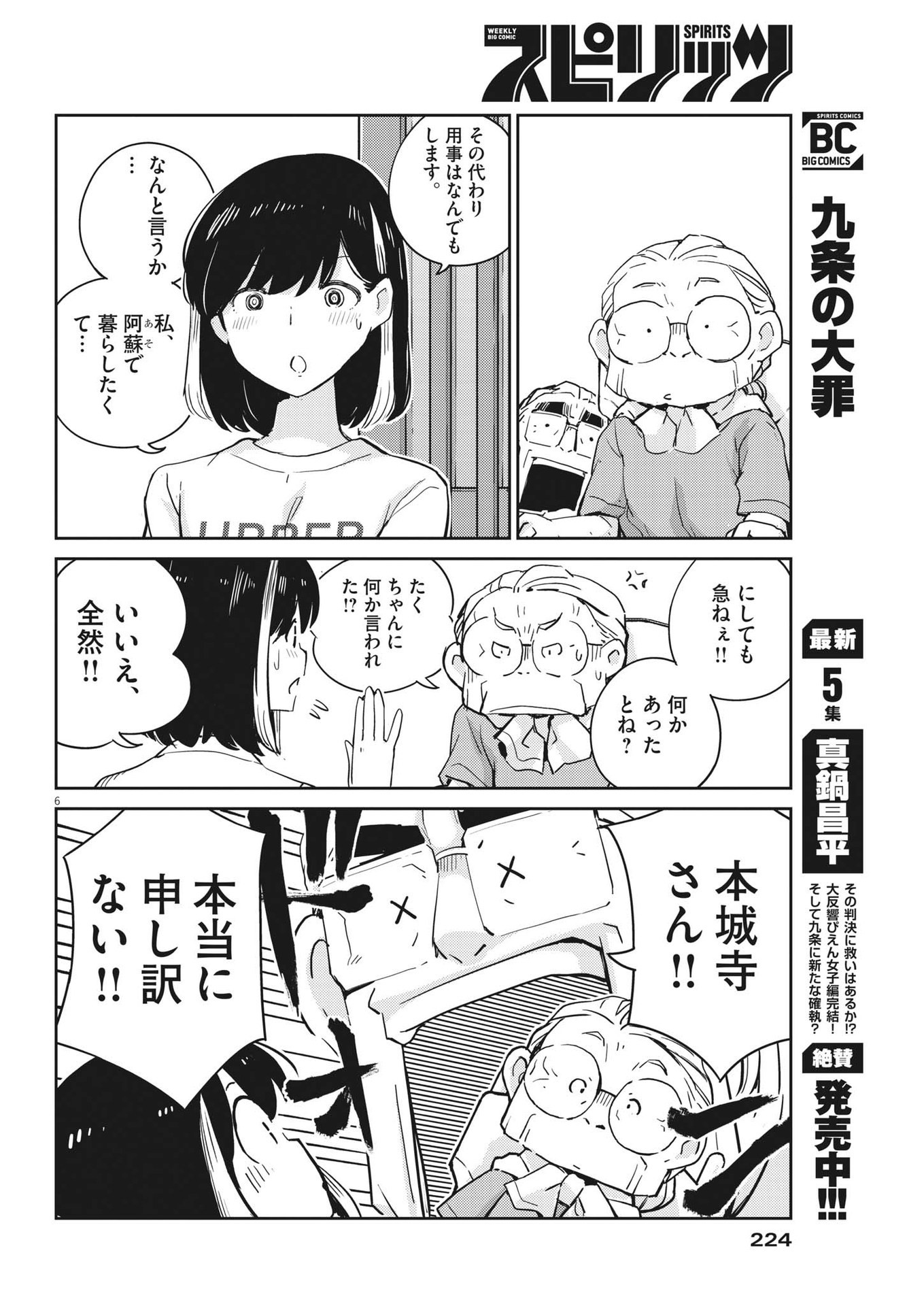 結婚するって、本当ですか365DaysToTheWedding 第75話 - Page 6