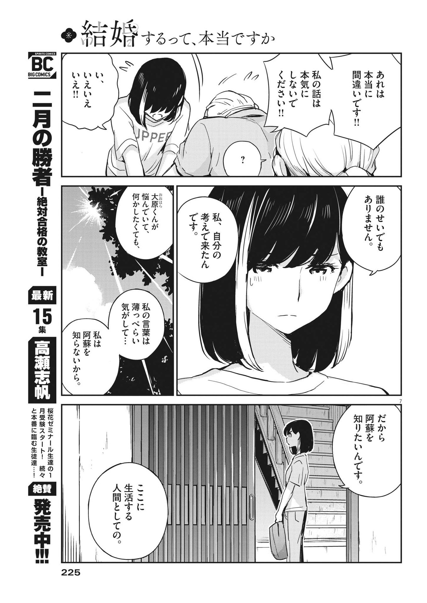 結婚するって、本当ですか365DaysToTheWedding 第75話 - Page 7