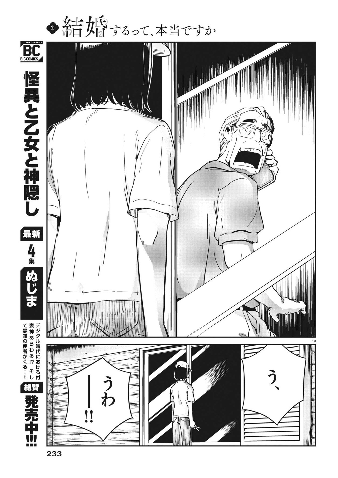 結婚するって、本当ですか365DaysToTheWedding 第75話 - Page 15