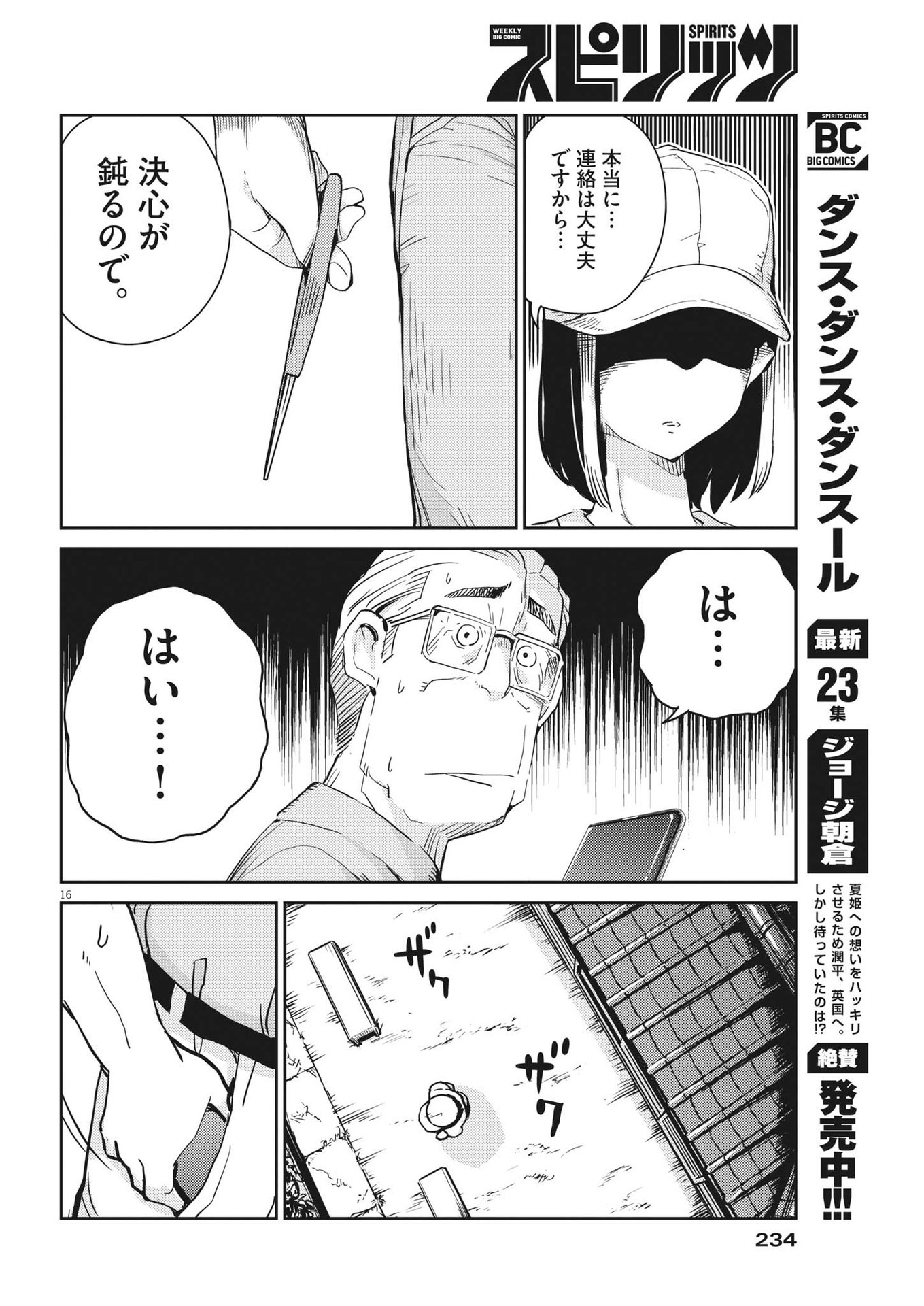 結婚するって、本当ですか365DaysToTheWedding 第75話 - Page 16