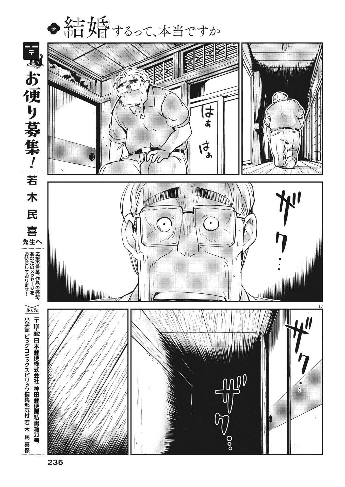 結婚するって、本当ですか365DaysToTheWedding 第75話 - Page 17