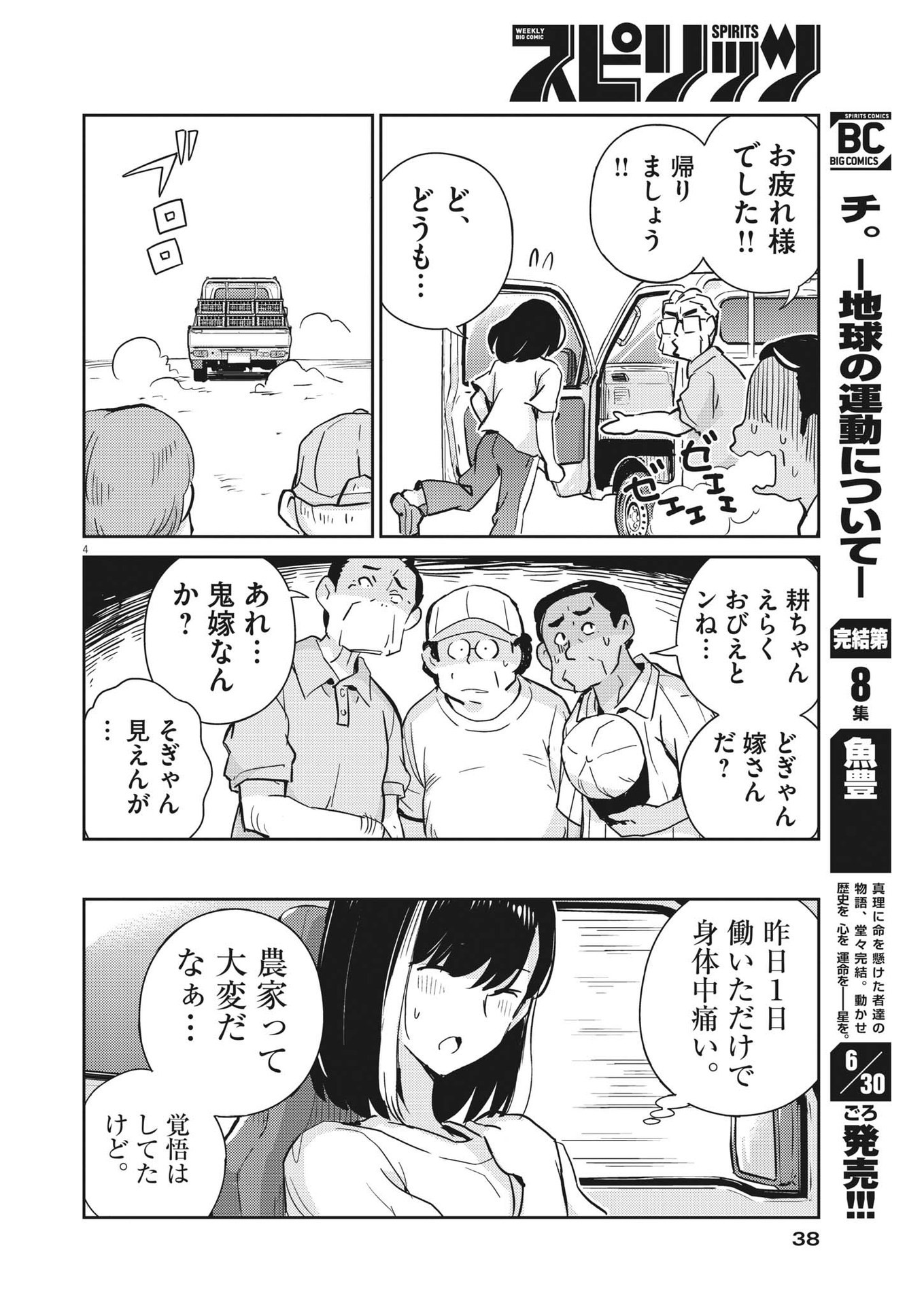 結婚するって、本当ですか365DaysToTheWedding 第76話 - Page 4