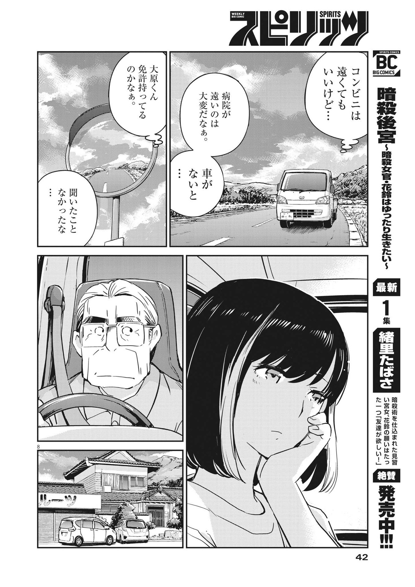 結婚するって、本当ですか365DaysToTheWedding 第76話 - Page 8