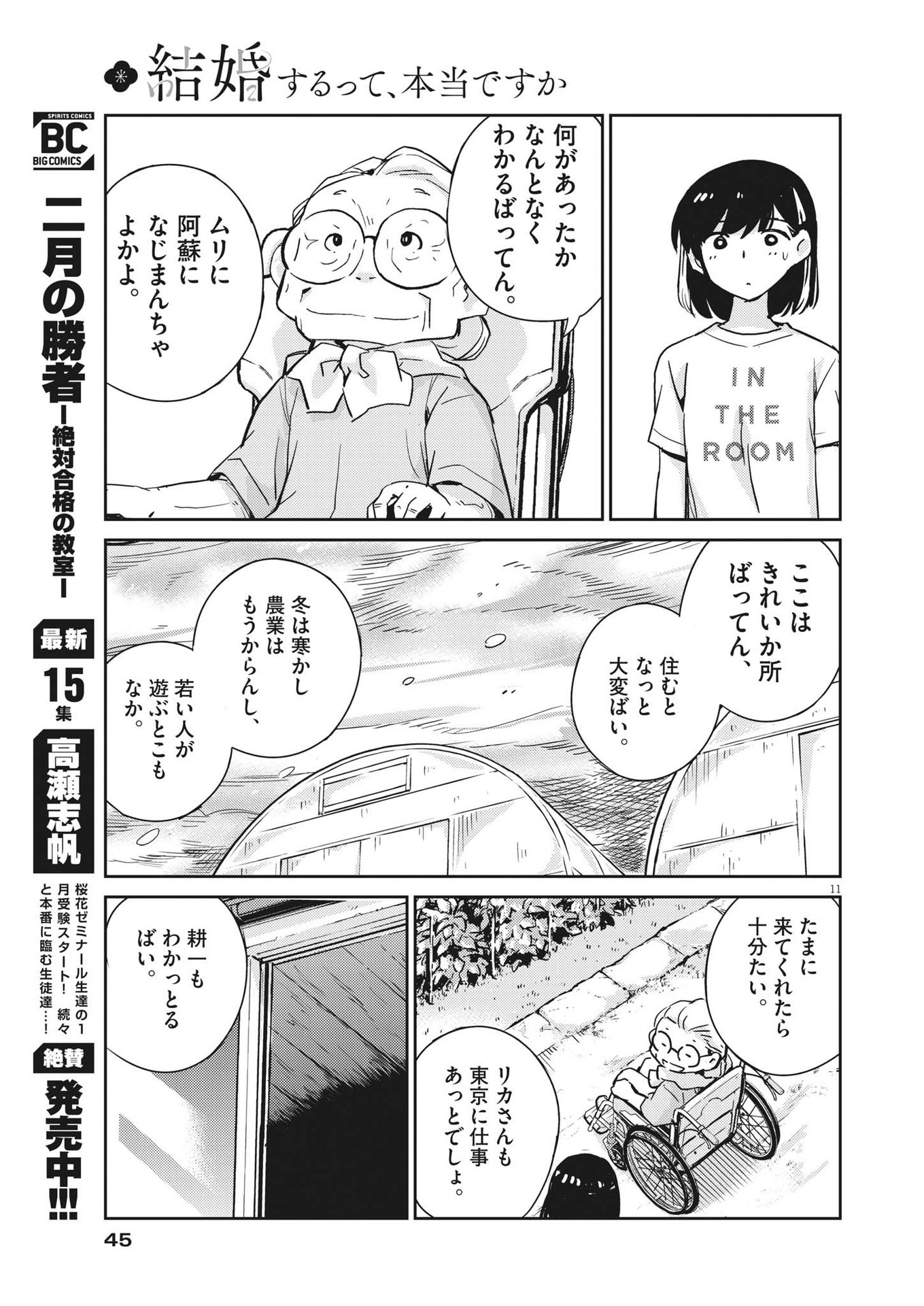 結婚するって、本当ですか365DaysToTheWedding 第76話 - Page 11