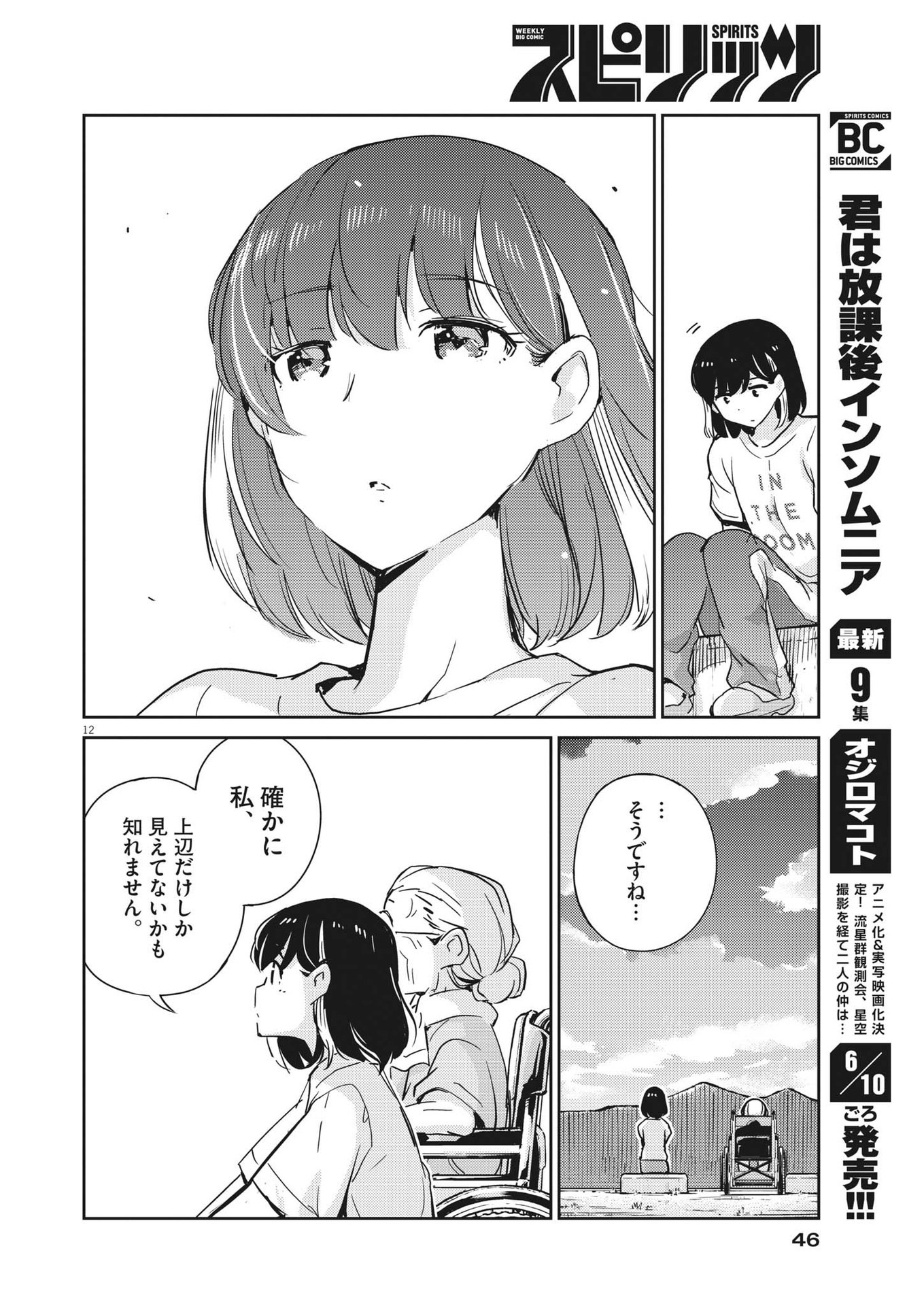 結婚するって、本当ですか365DaysToTheWedding 第76話 - Page 12